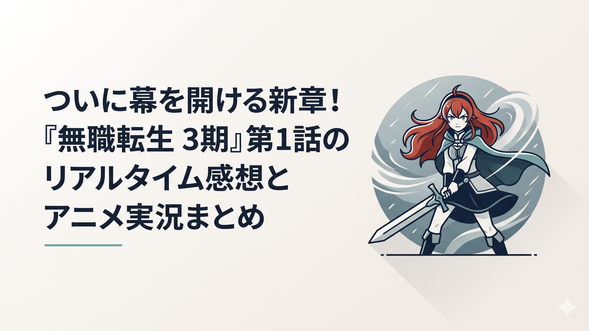 剣の聖地で激しい嵐の中に立ち、鋭い眼光で大剣を構える赤髪の戦士エリスの緊迫感あふれる姿