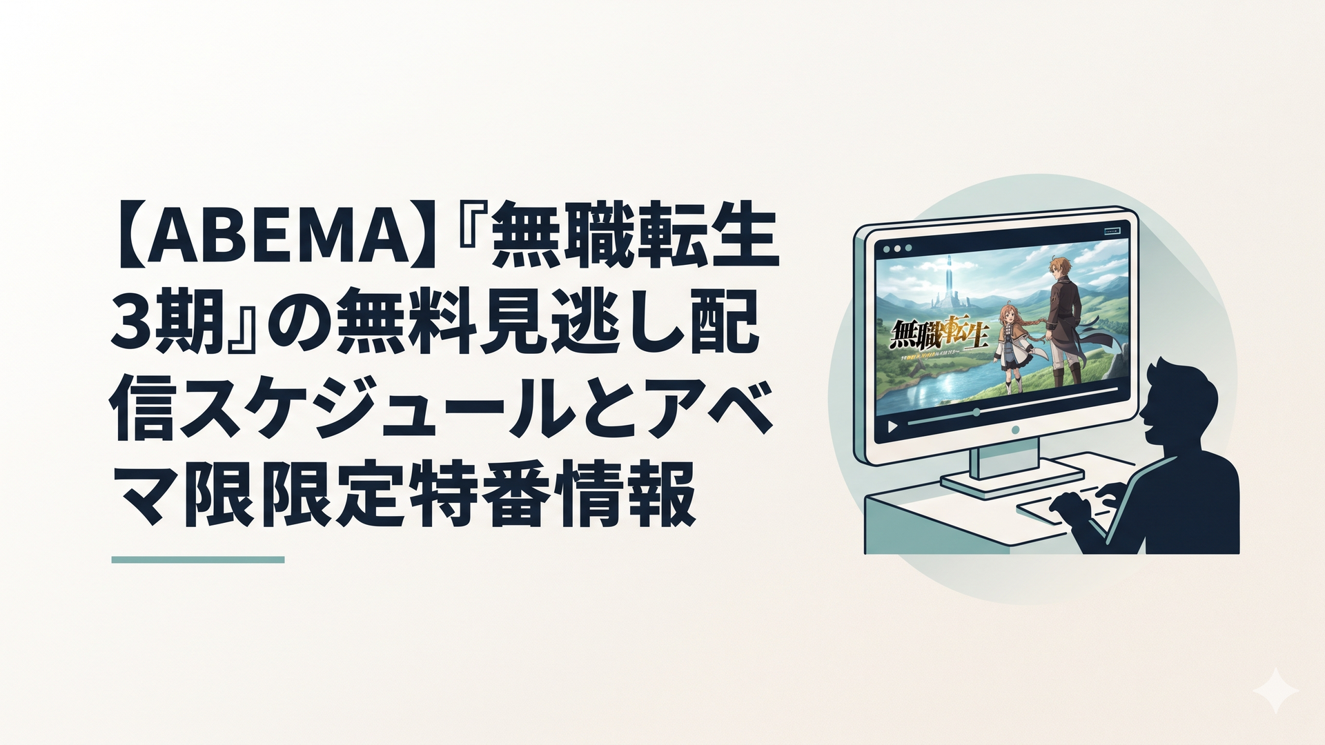 近未来的な配信スタジオのモニターに映し出される、異世界の壮大な大河ファンタジーアニメのメインビジュアルと、それを見つめる熱心な視聴者のシルエット
