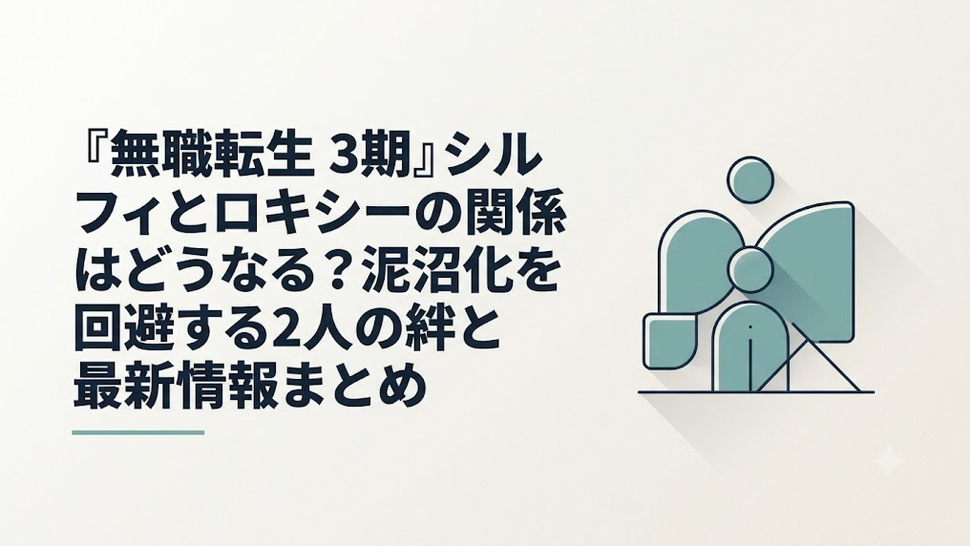 記事の内容に合う図1