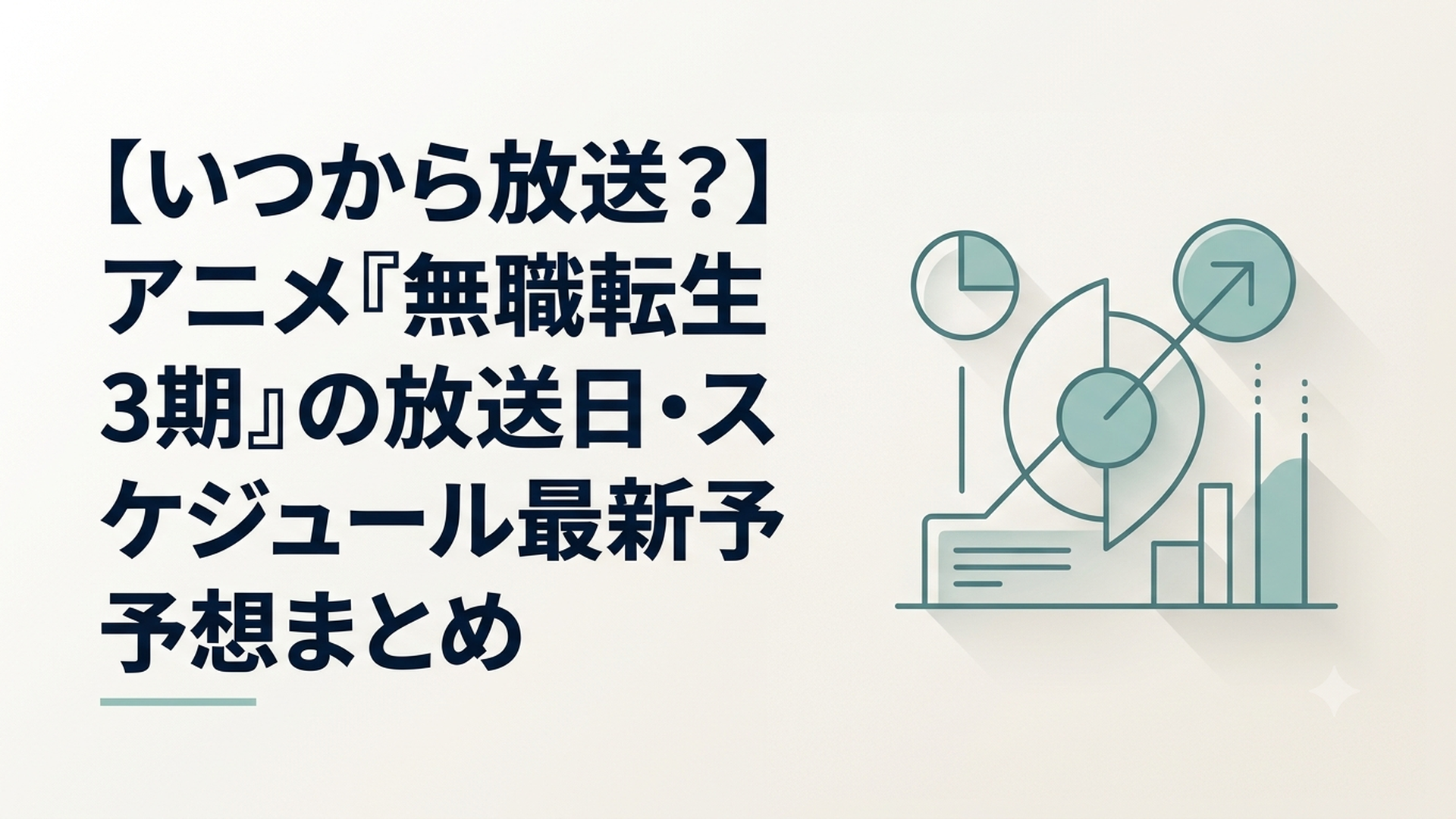 記事の内容に合う図1
