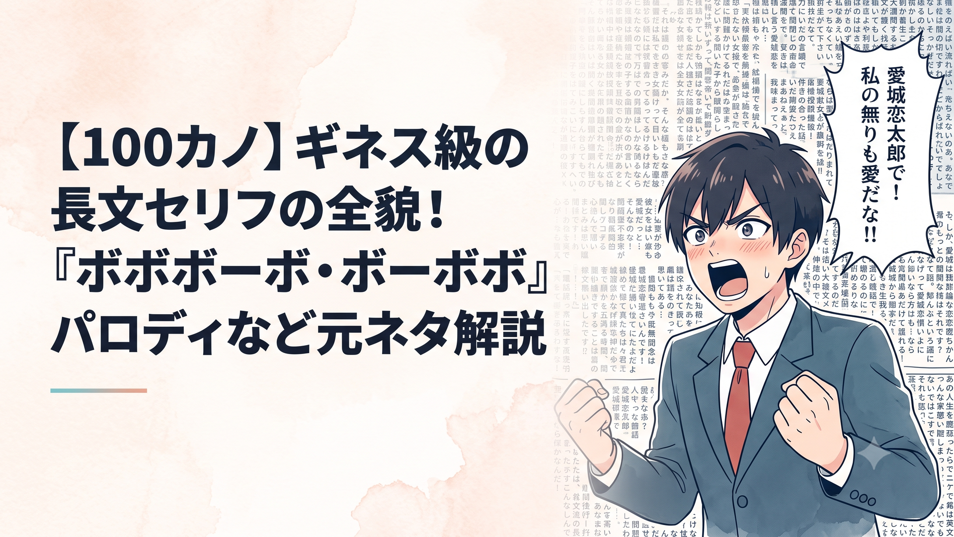 愛城恋太郎が画面いっぱいの長文文字を背景に、狂気的なまでの愛を叫ぶ劇的な瞬間