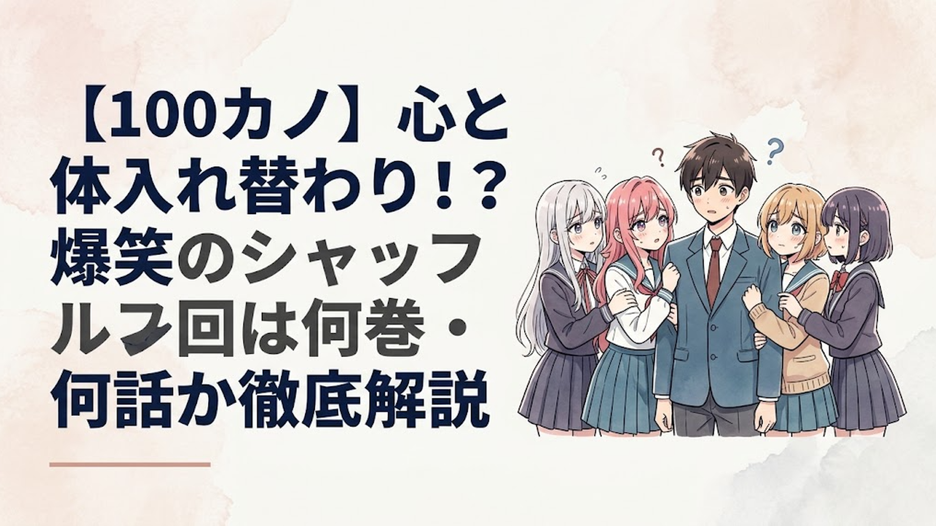 愛城恋太郎と個性豊かな彼女たちが戸惑う、アニメ『君のことが大大大大大好きな100人の彼女』のコミカルな日常のワンシーン