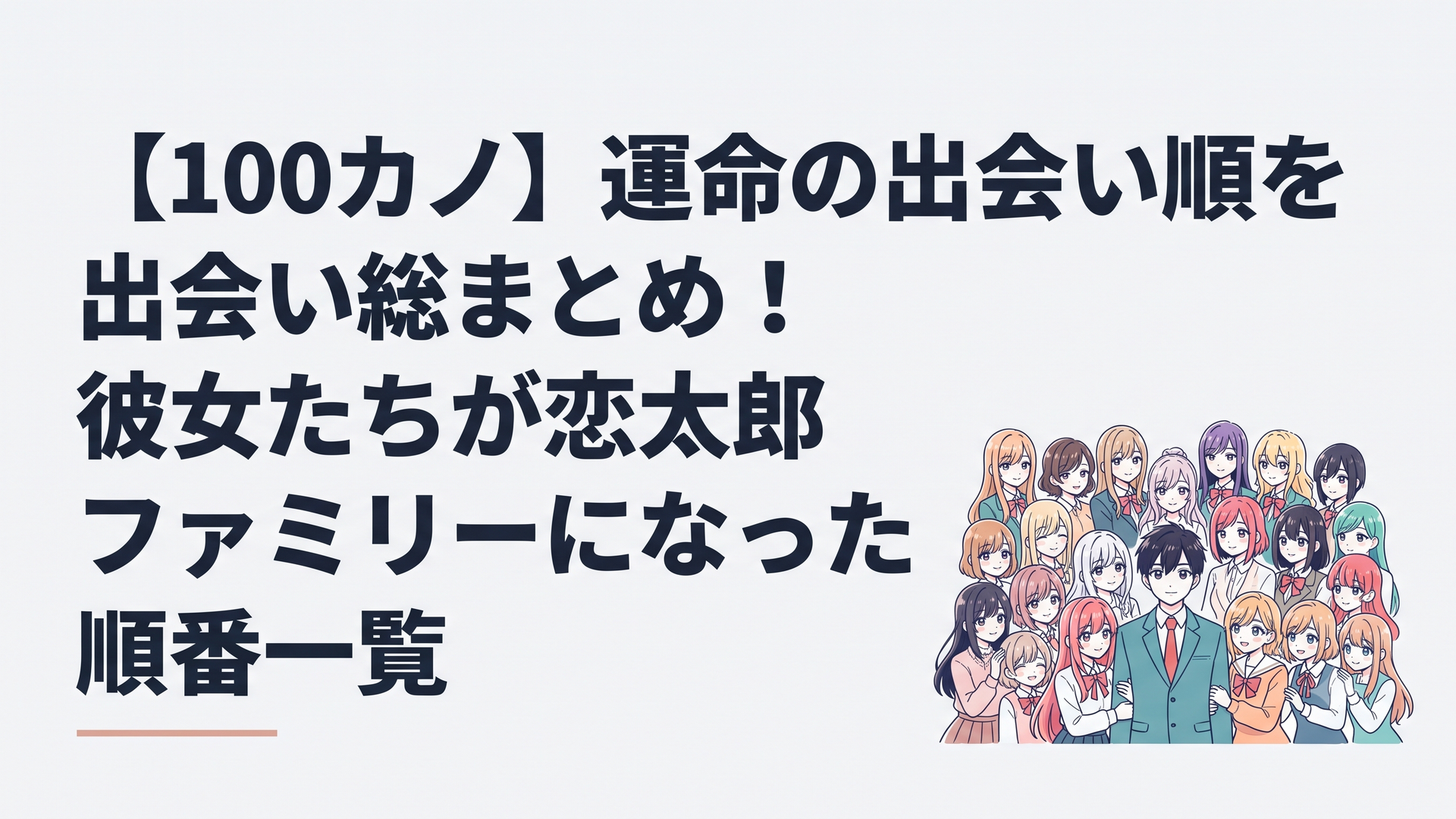 愛城恋太郎を中心に個性豊かな37人のヒロインたちが華やかに集まるメインビジュアルシーン