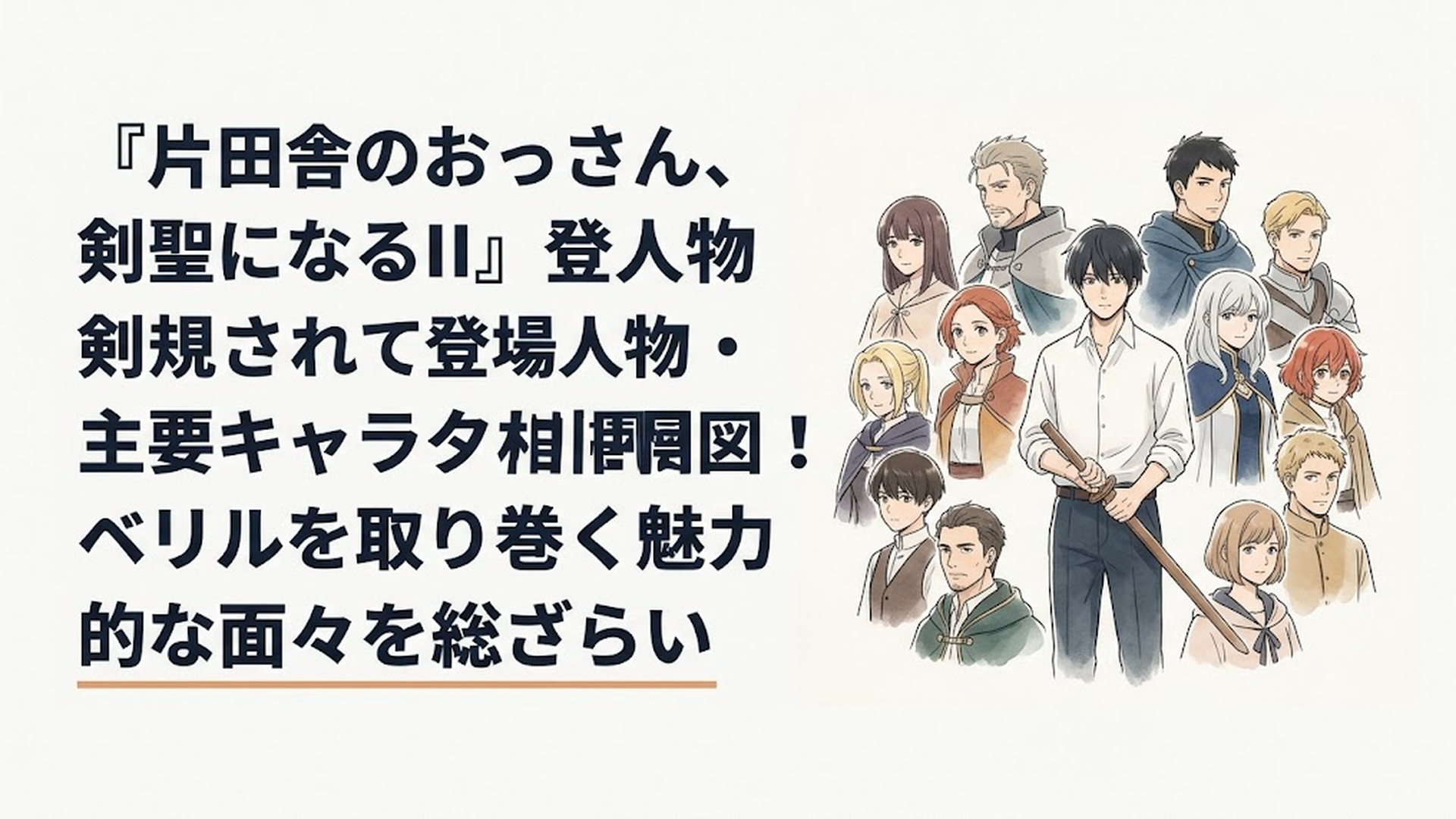 木剣を静かに構えるベリル・ガーデナントと、彼を取り巻くレベリオ騎士団や魔法師団の面々、そして2期から参戦する新キャラクターたちが描かれたキービジュアル