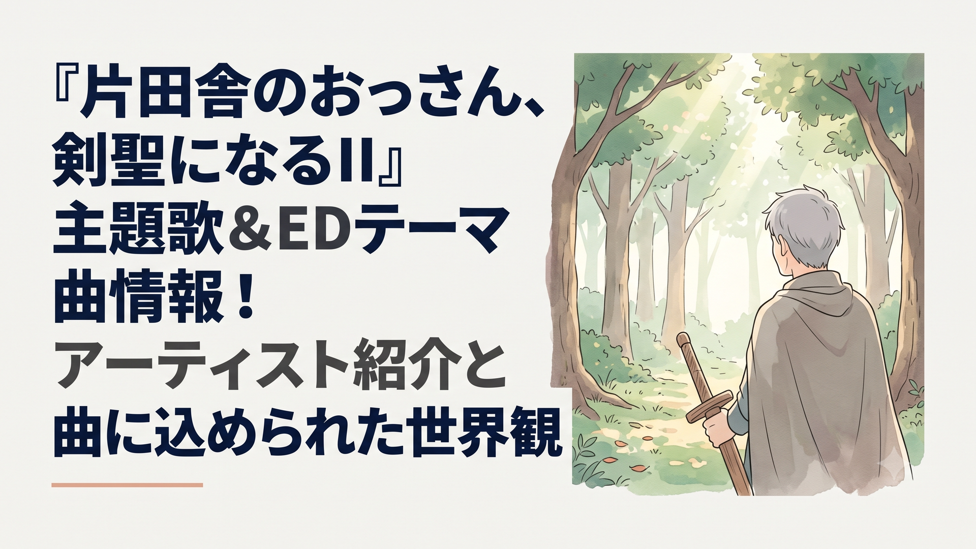 木漏れ日の差し込む森の中で、愛用の古い木剣を静かに構えるベリル・ガーデナントの穏やかな後ろ姿