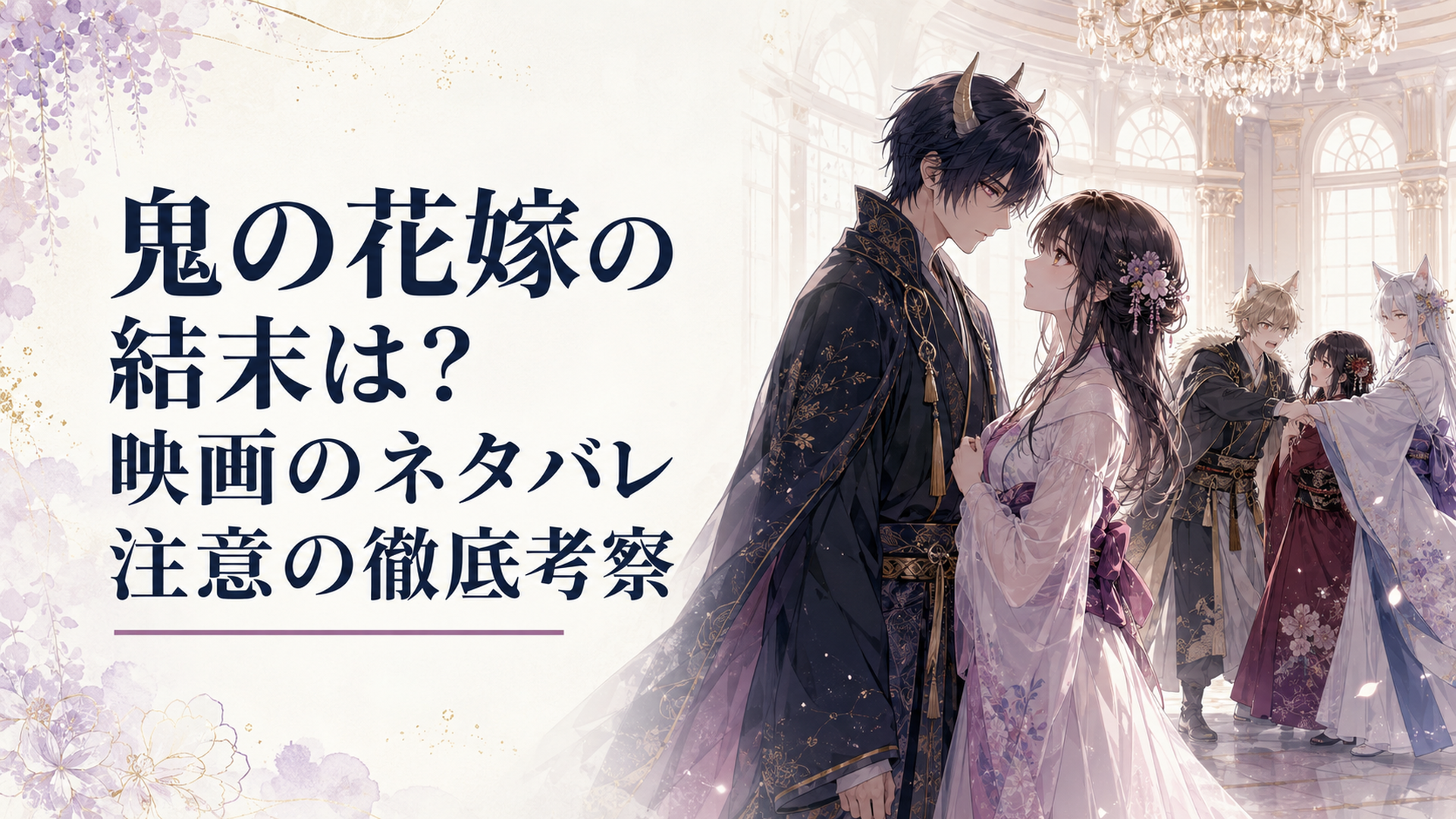 舞踏会場で向き合う鬼龍院玲夜と東雲柚子、その背後で狐月瑶太と東雲花梨を制止する狐雪撫子