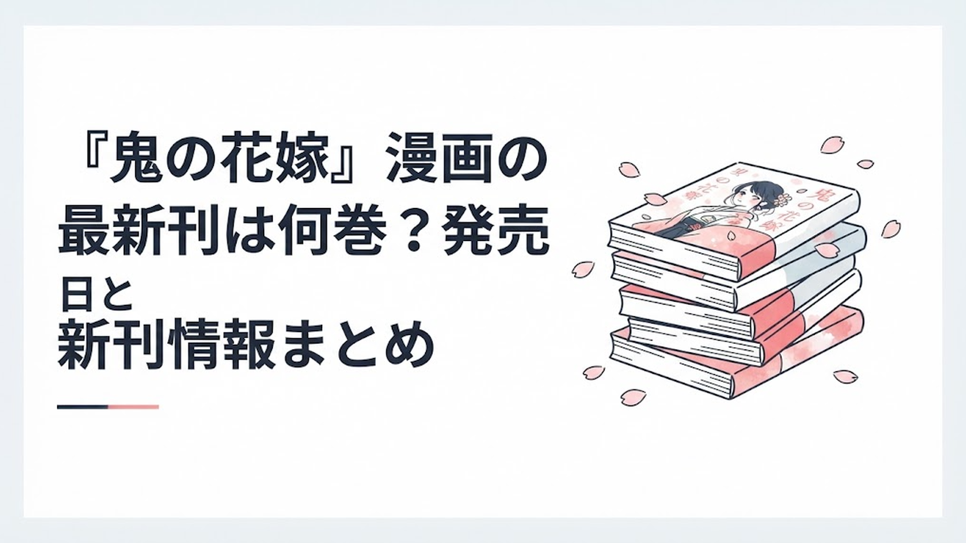記事の内容に合う図1
