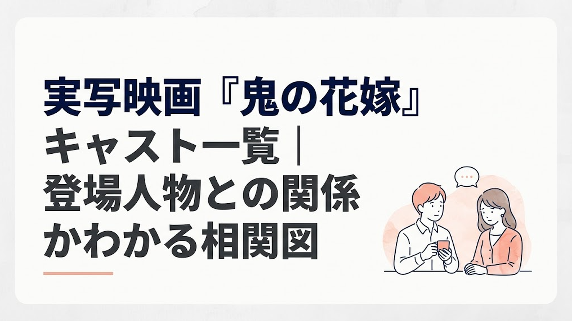 記事の内容に合う図1