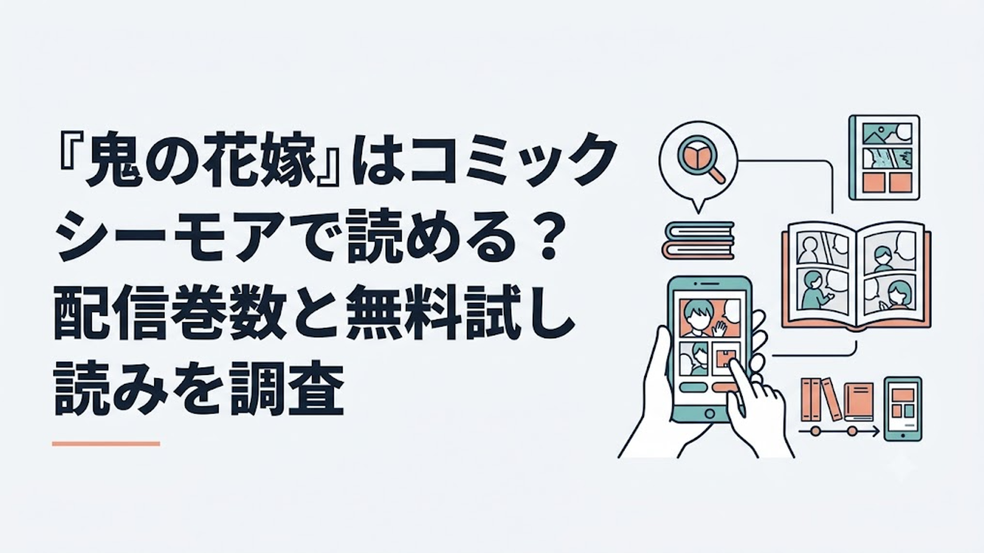記事の内容に合う図1