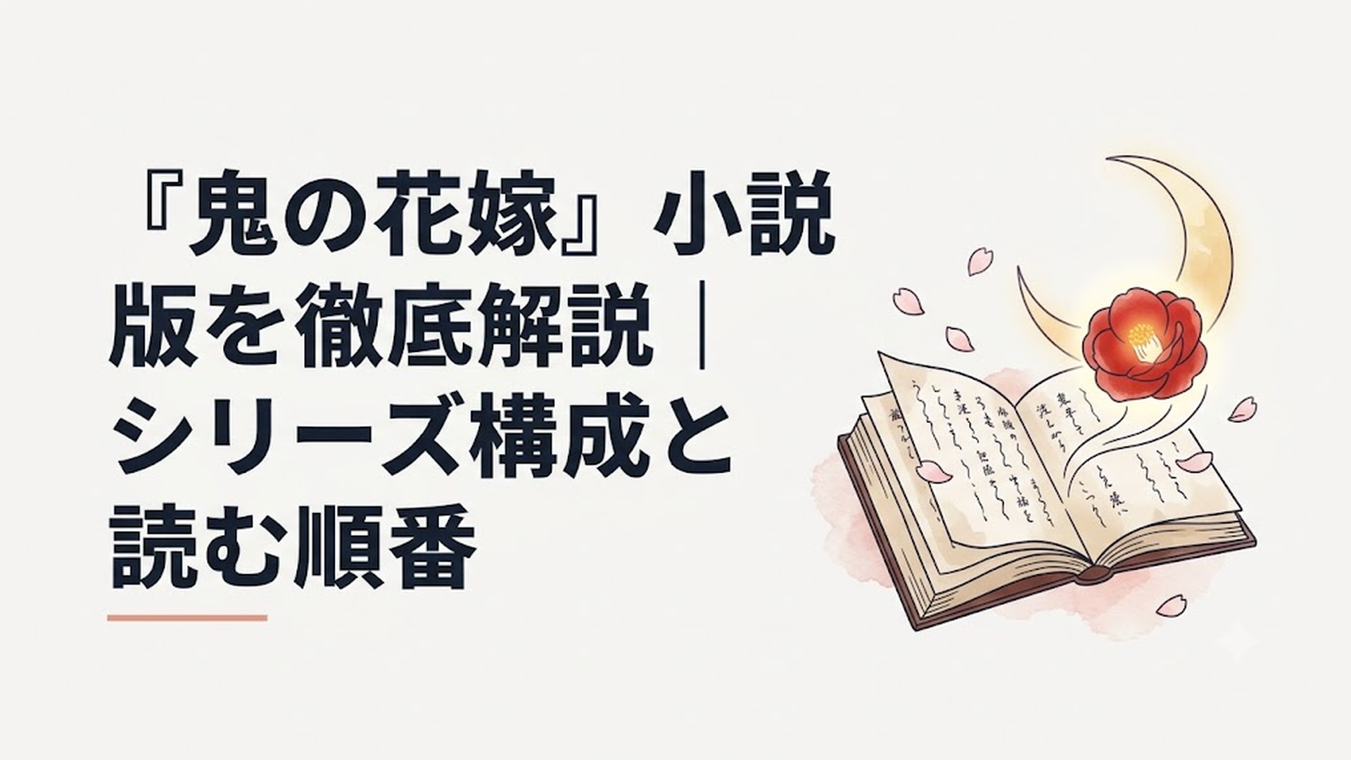 記事の内容に合う図1