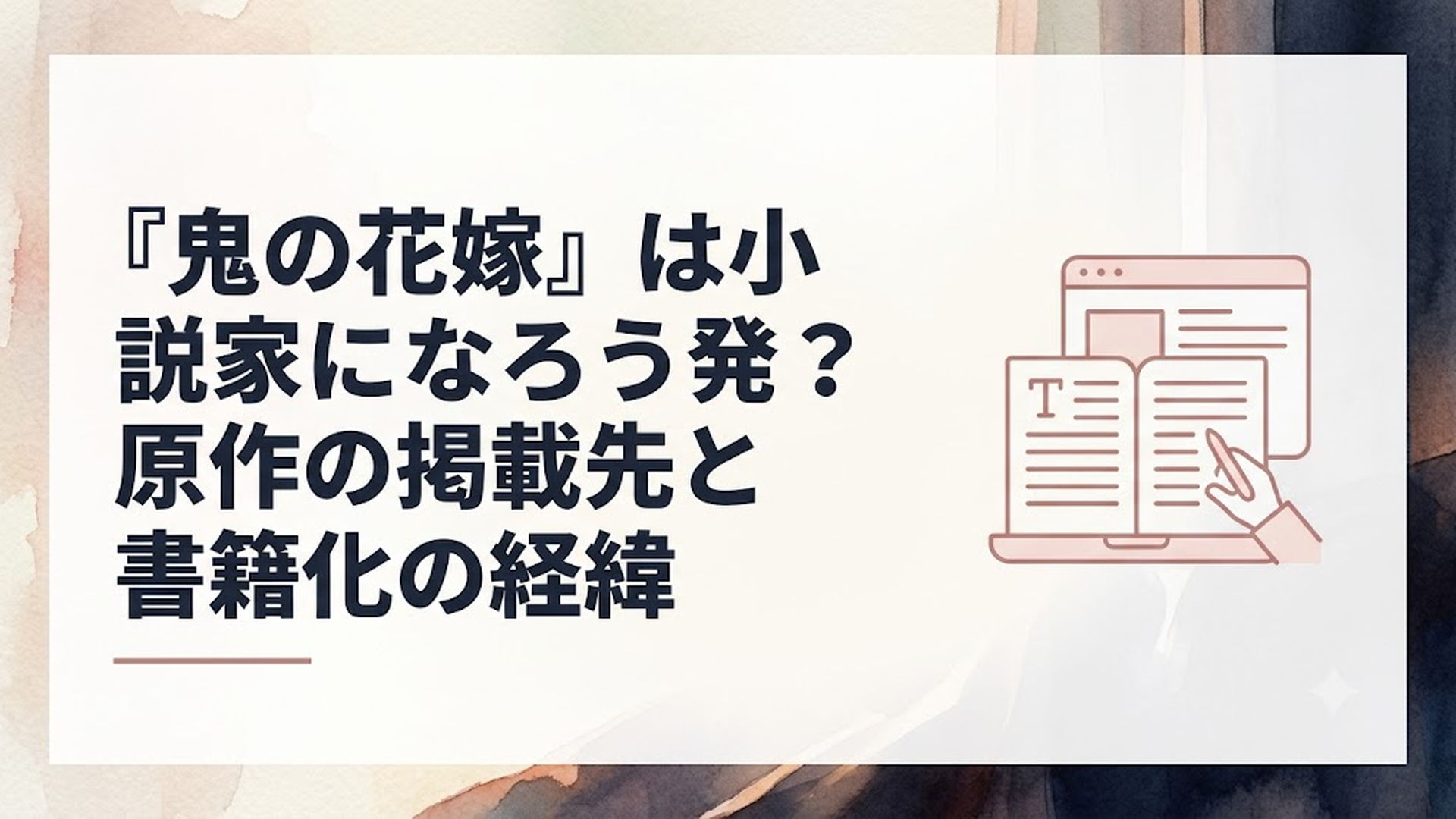 記事の内容に合う図1