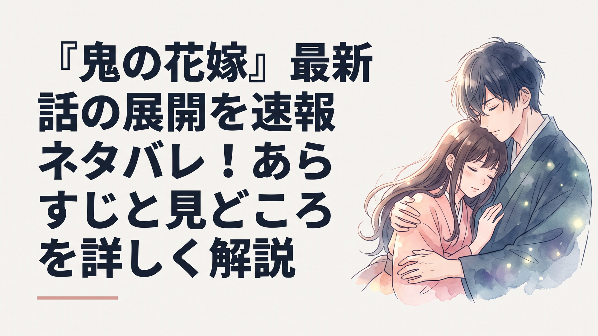 鬼龍院玲夜と東雲柚子が静かに寄り添い、神秘的な光に包まれる幻想的なシーン