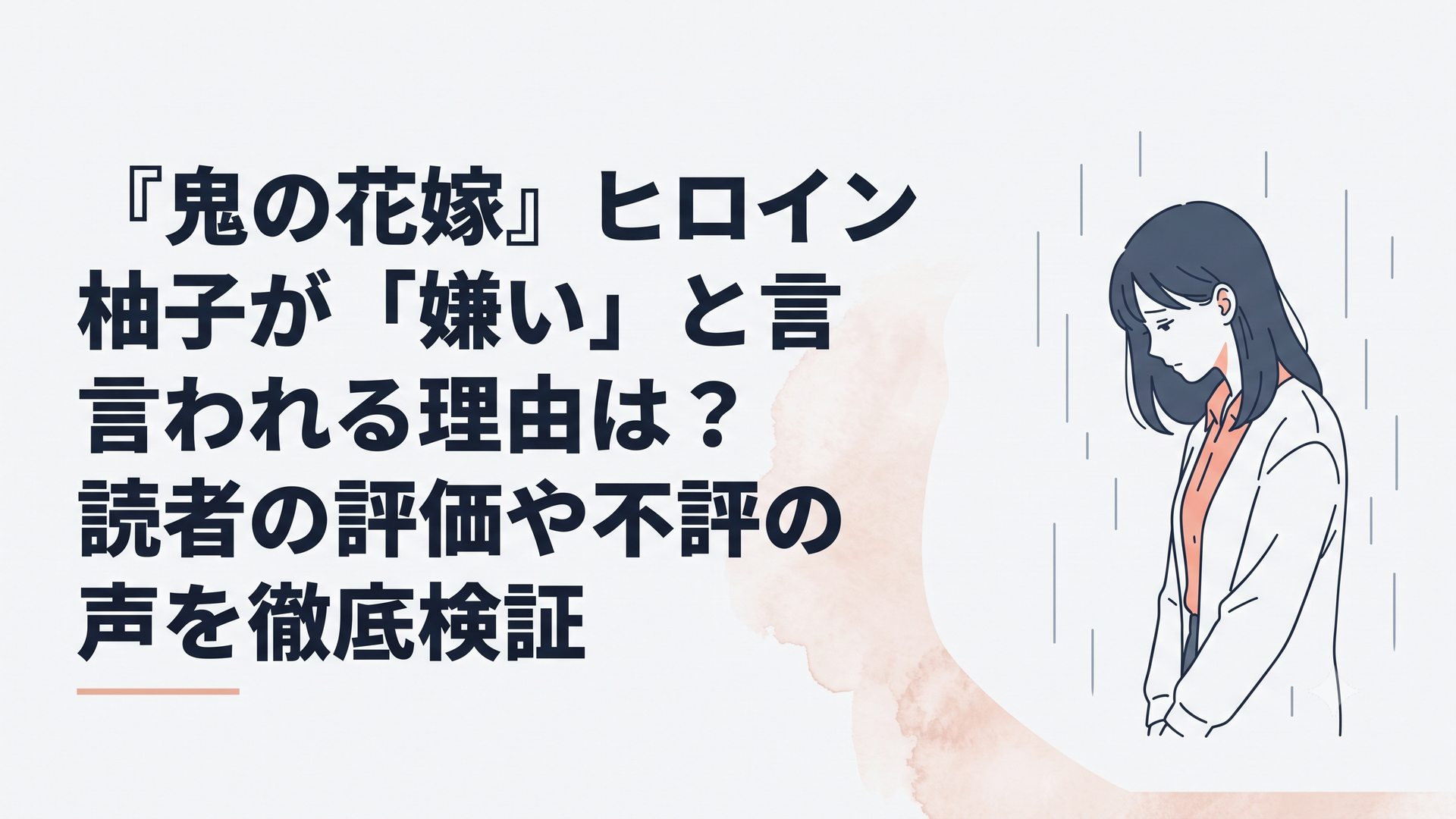 雨の中に佇み、どこか悲しげに俯く柚子の姿