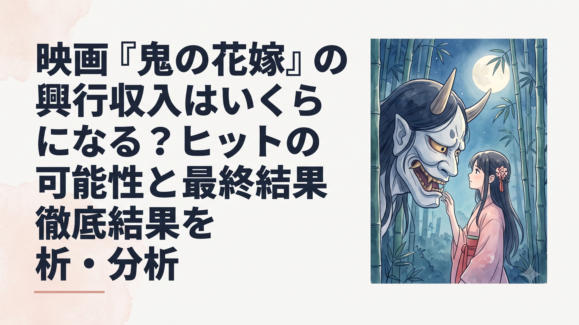 月明かりが照らす竹林で、凄絶な美しさを纏う鬼の当主・玲夜と運命に翻弄される少女・柚子がたたずむ美しく幻想的なメインビジュアル