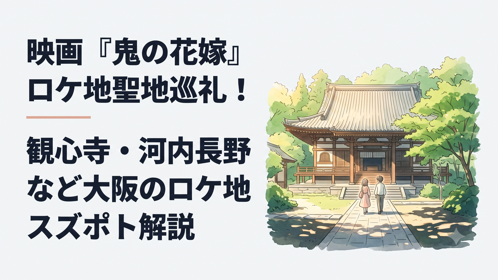 静寂に包まれた観心寺の国宝・金堂と新緑の境内
