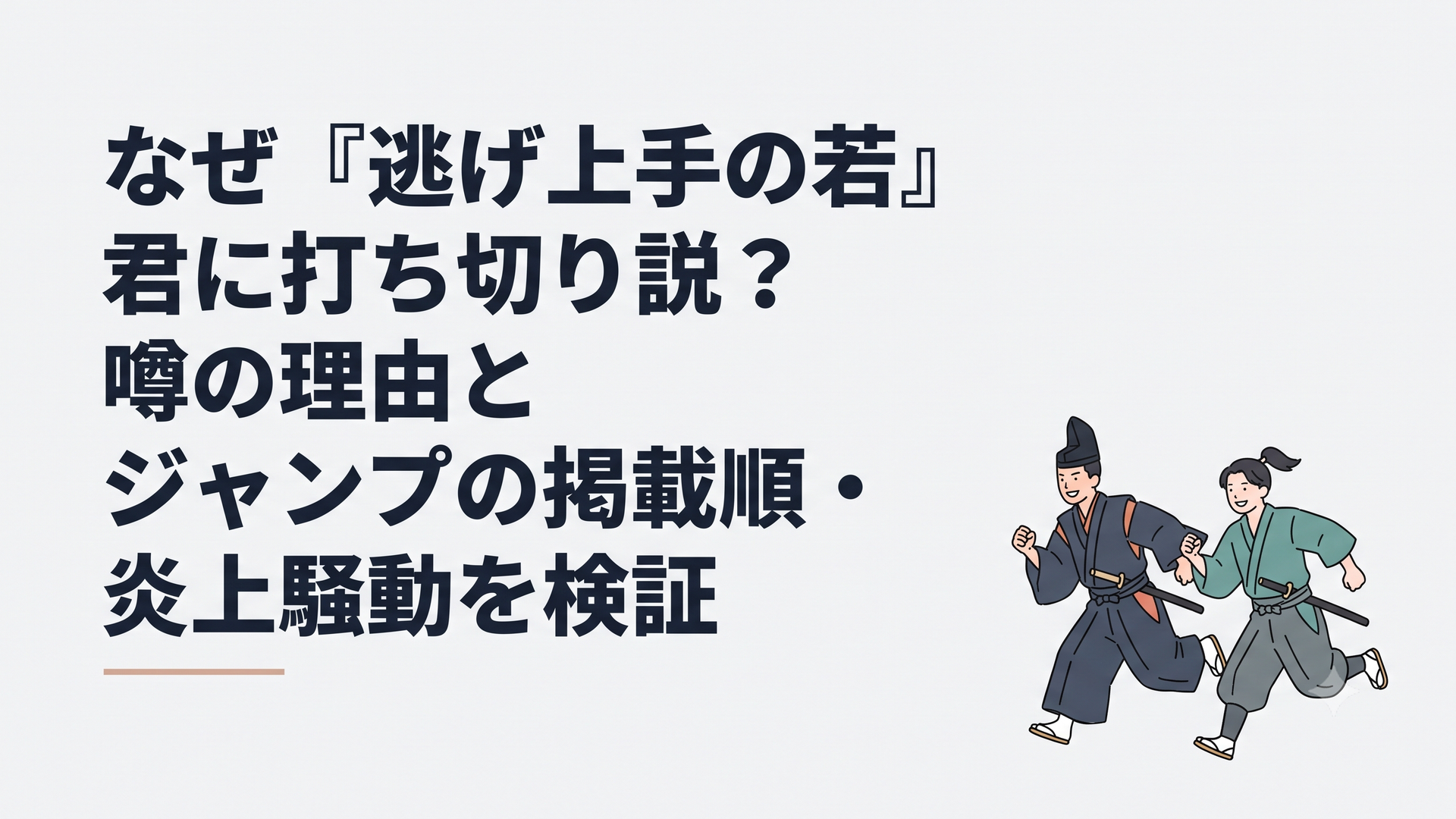 歴史の闇を疾走する北条時行と諏訪頼重が、不敵な笑みを浮かべて現代の読者に挑みかける緊迫のメインビジュアル