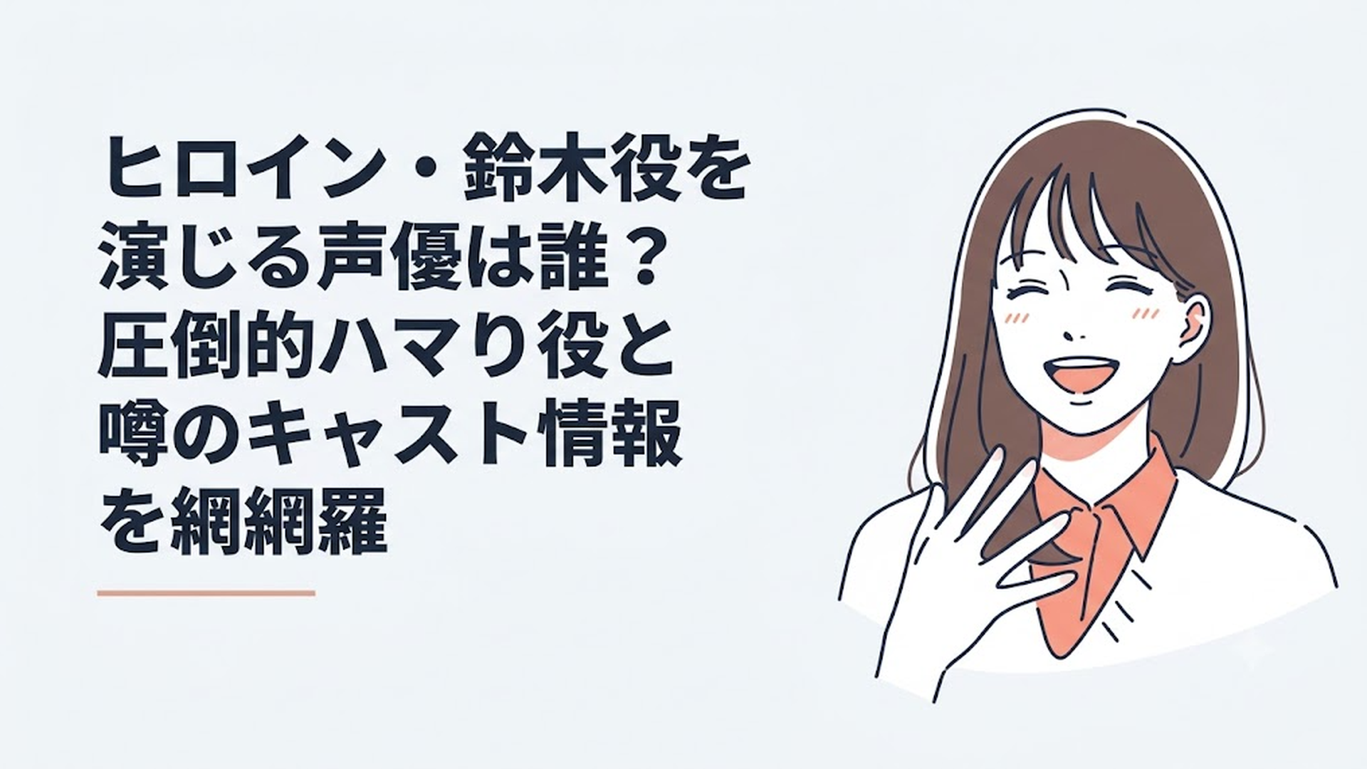 『正反対な君と僕』で元気いっぱいに微笑むヒロイン・鈴木みゆのカット