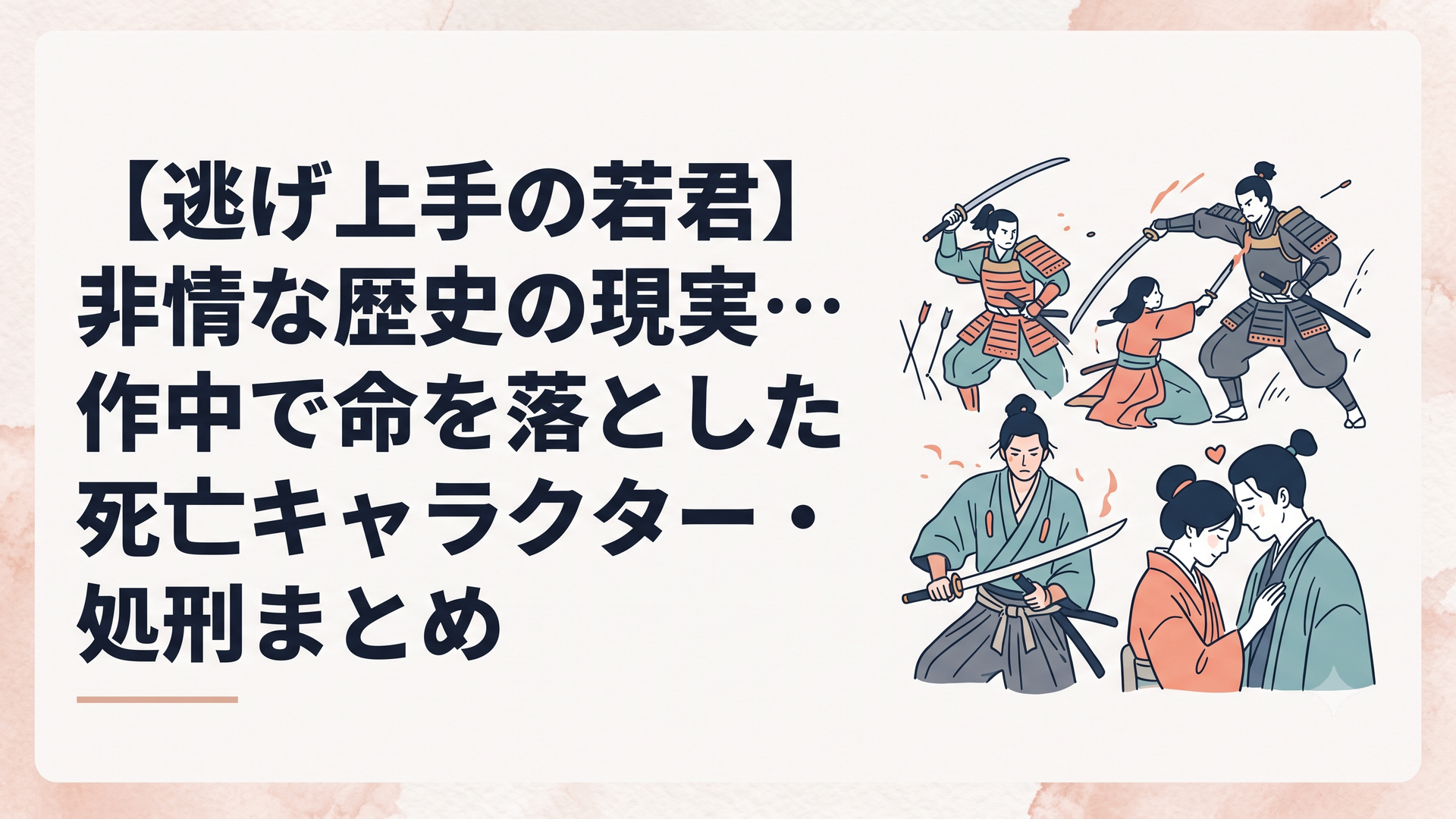 激動の南北朝時代を駆け抜け、非情な運命に翻弄されながらも命を燃やした武将たちの壮絶な戦いと別れのシーン