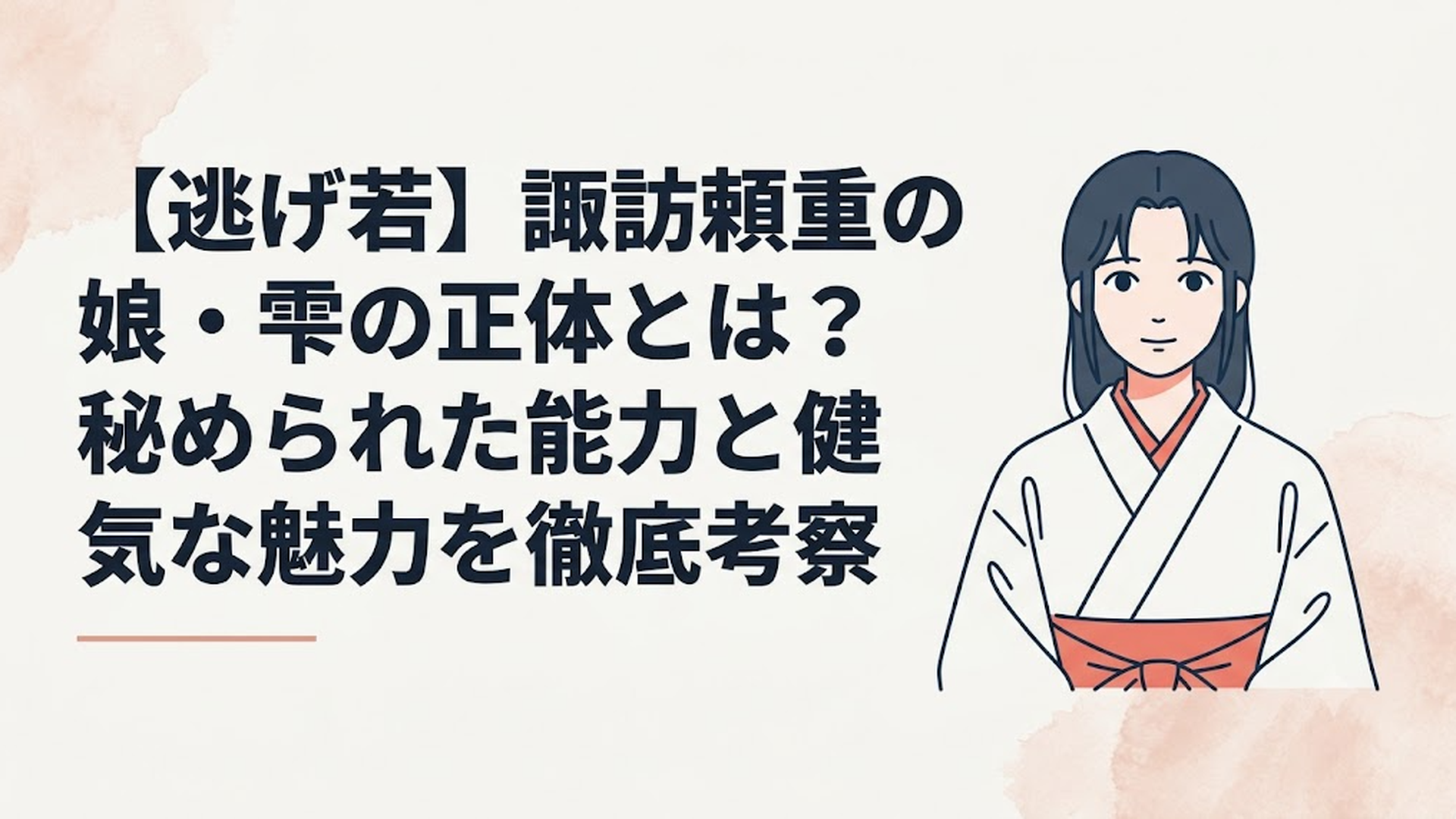 祈祷服を身にまとい、澄んだ瞳でこちらを見つめる神聖な巫女・雫の姿