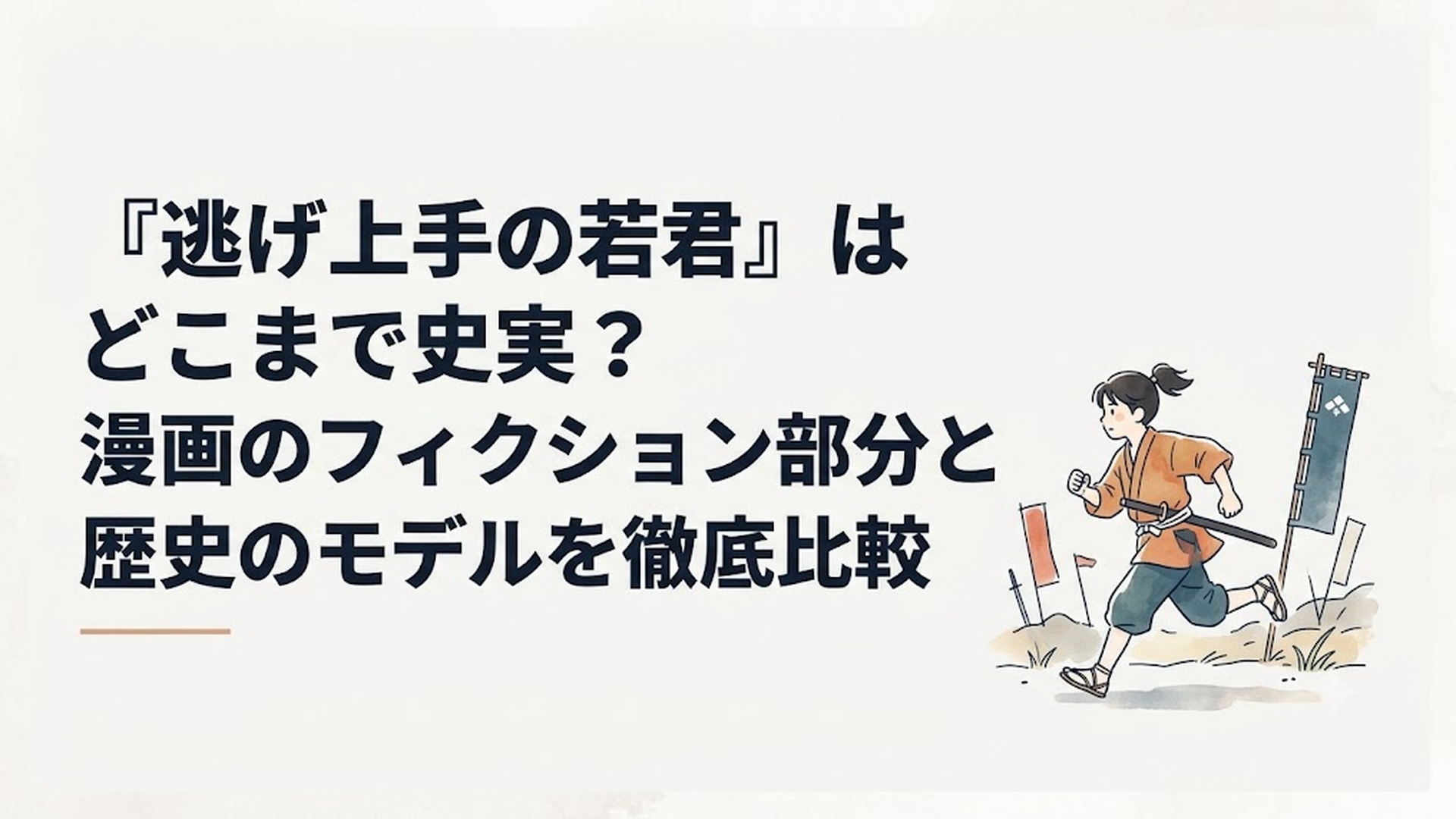 鎌倉幕府の滅亡と、激動の南北朝時代を生き抜く少年・北条時行が戦場を駆け抜ける勇姿