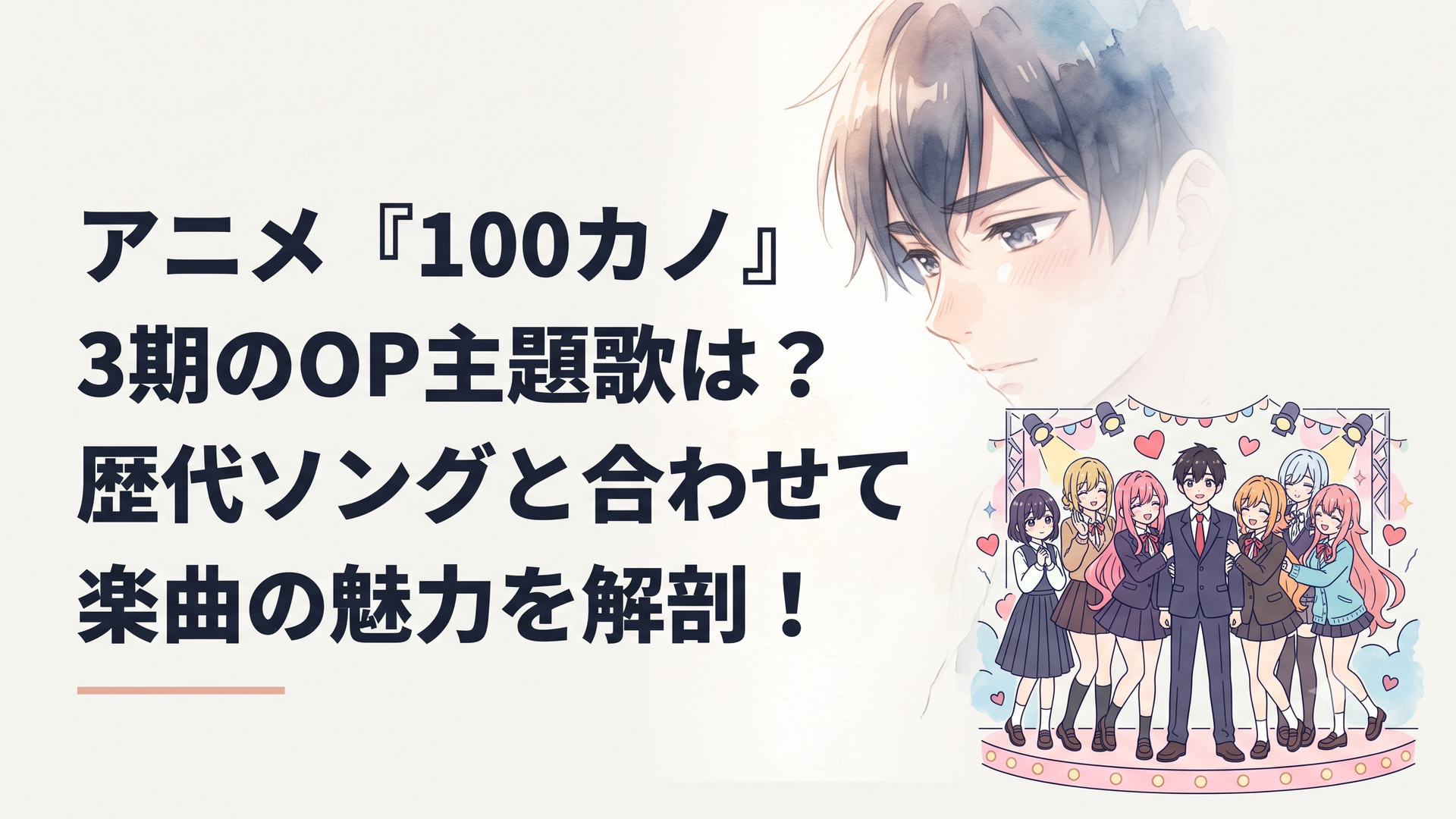 愛城恋太郎と恋太郎ファミリーのヒロインたちが華やかに描かれた、愛に溢れるカラフルなステージシーン