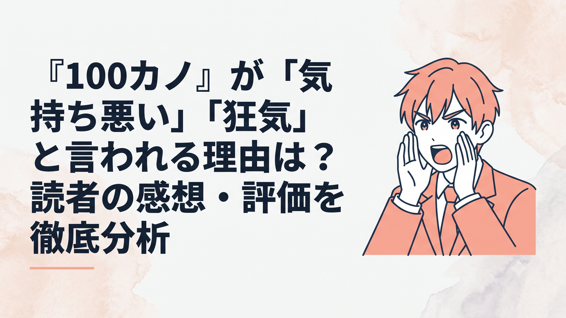 『君のことが大大大大大好きな100人の彼女』の圧倒的な熱量で彼女たちへの愛を叫ぶ主人公・愛城恋太郎の姿