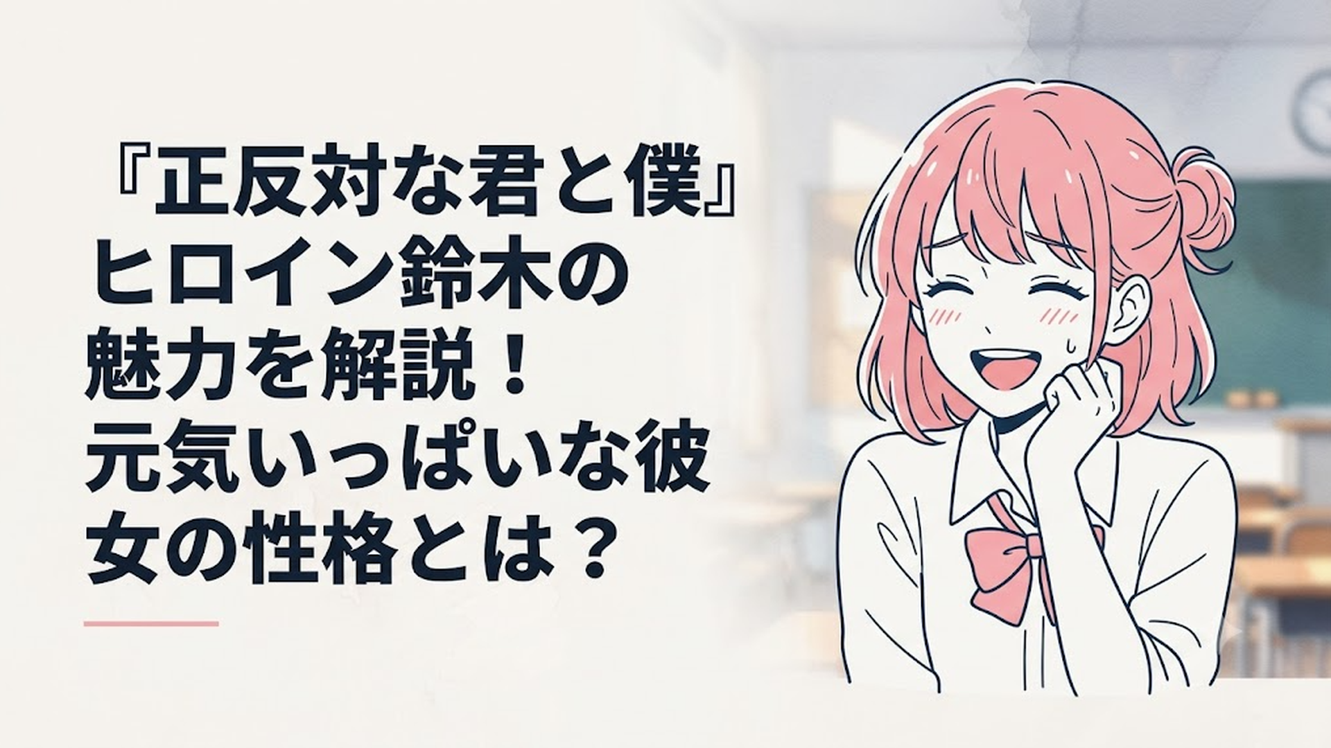 ピンク色のお団子ヘアで、教室内で明るく笑いながらも少し周囲の視線を気にしている鈴木みゆの姿