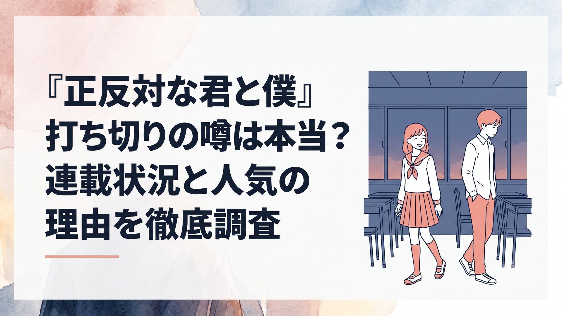 夕暮れの教室で少し距離をあけて並んで歩く、笑顔の女子生徒と物静かな男子生徒の後ろ姿