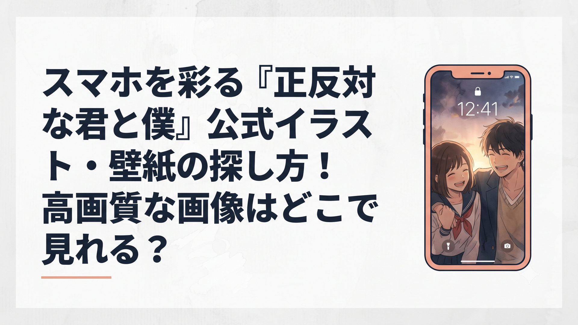 鈴木と谷が並んで笑い合っているアニメの場面カットが設定された、スマートフォンのロック画面のイメージ