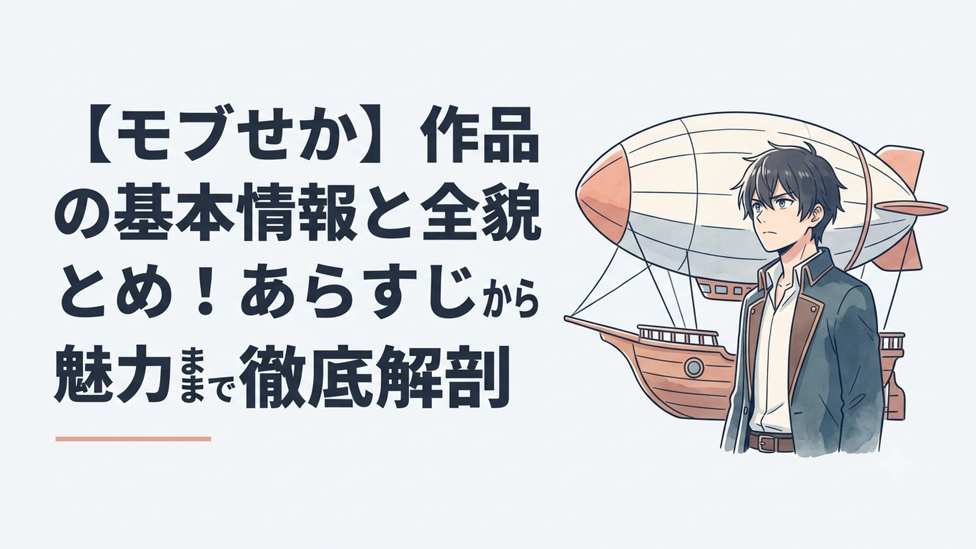 主人公リオンが愛機アロガンツの前に立ち理不尽な乙女ゲー世界を見据える緊迫したシーン