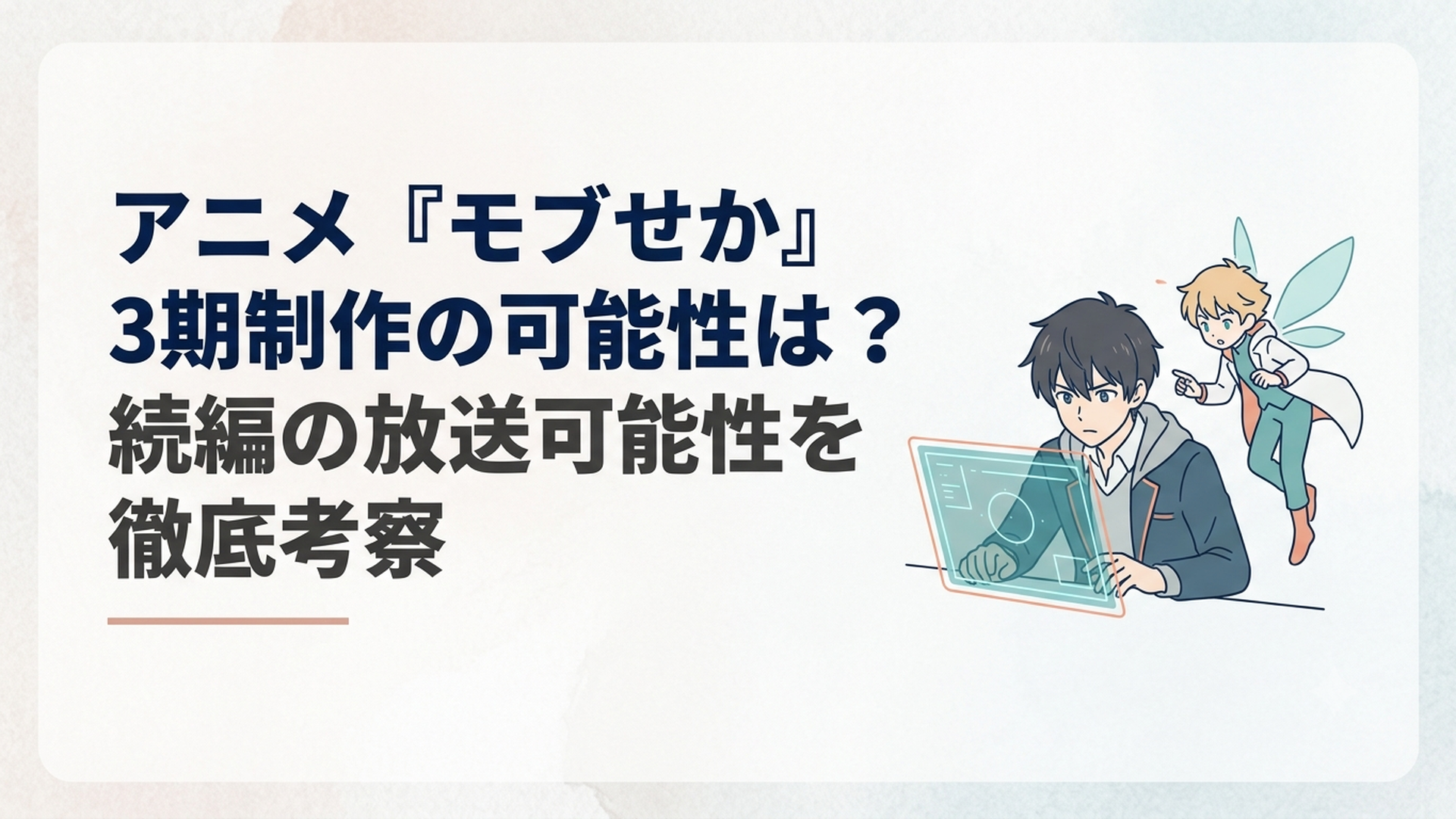 アニメ『モブせか』の主人公リオンとルクシオンが戦略を練る緊張感あるシーン