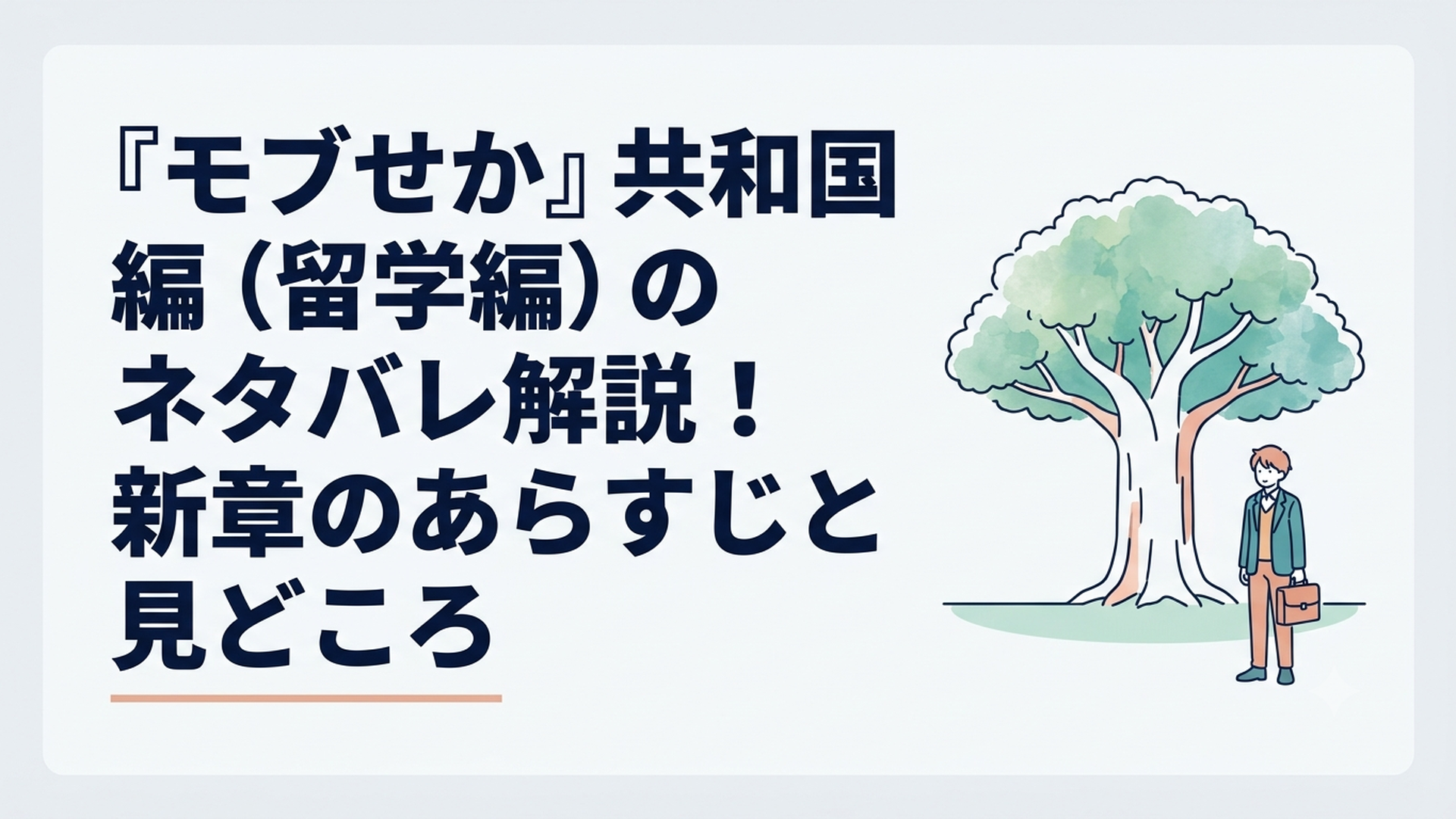 アルゼル共和国の美しい聖樹と留学生として降り立ったリオンの姿