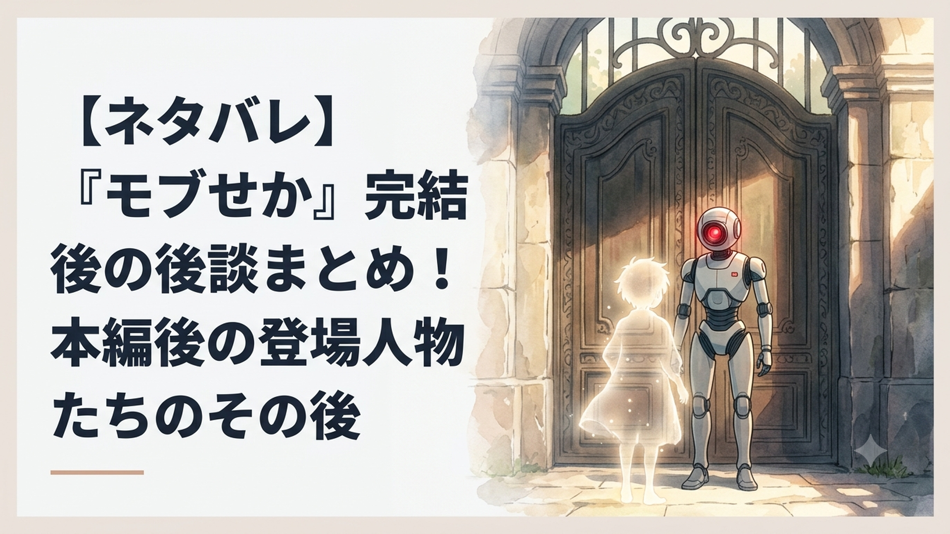 大きな門の前でリオンの魂と再会する赤いレンズのAIルクシオン