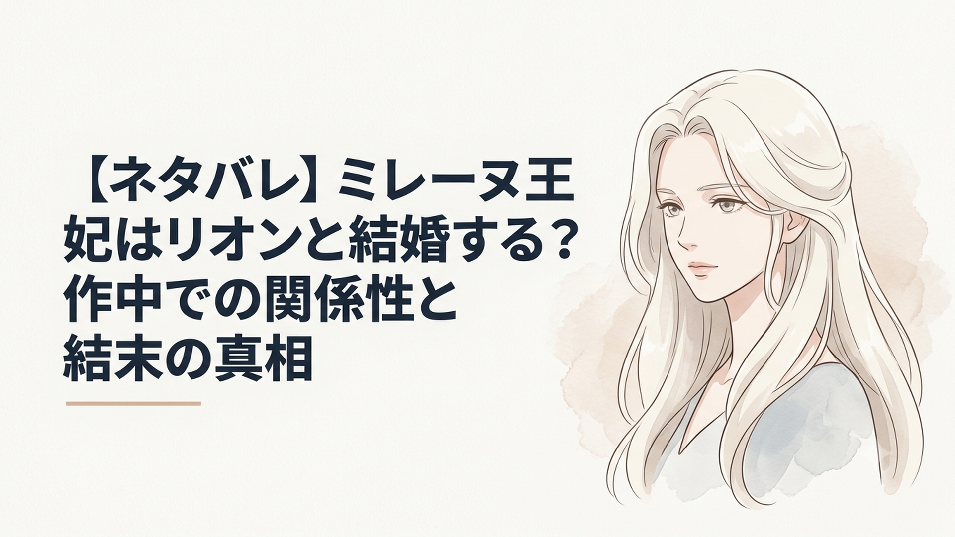 気品あるプラチナブロンドの長髪と若々しい美貌を持つホルファート王国のミレーヌ王妃
