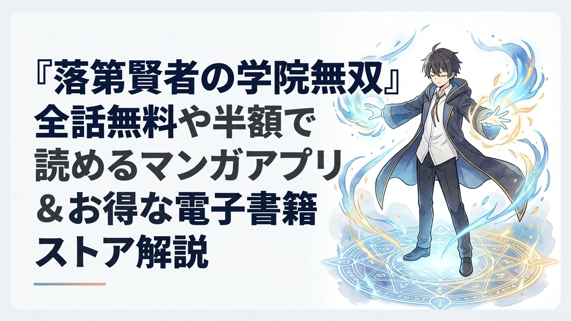 圧倒的な魔力を解き放つ大魔導士エフタルと魔法陣のイラスト