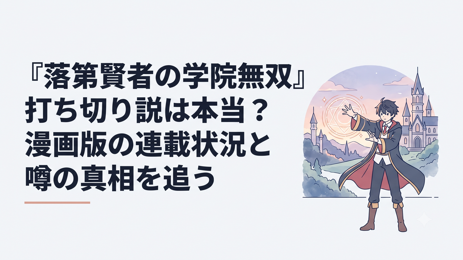 大魔法を構えるエフタルと幻想的な学院の風景