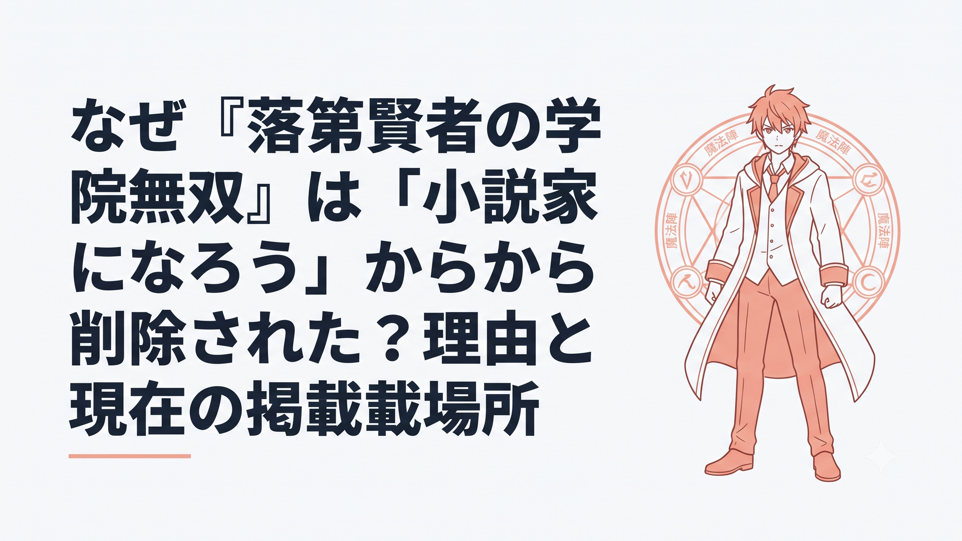 魔法陣を背に力強く佇む主人公エフタル