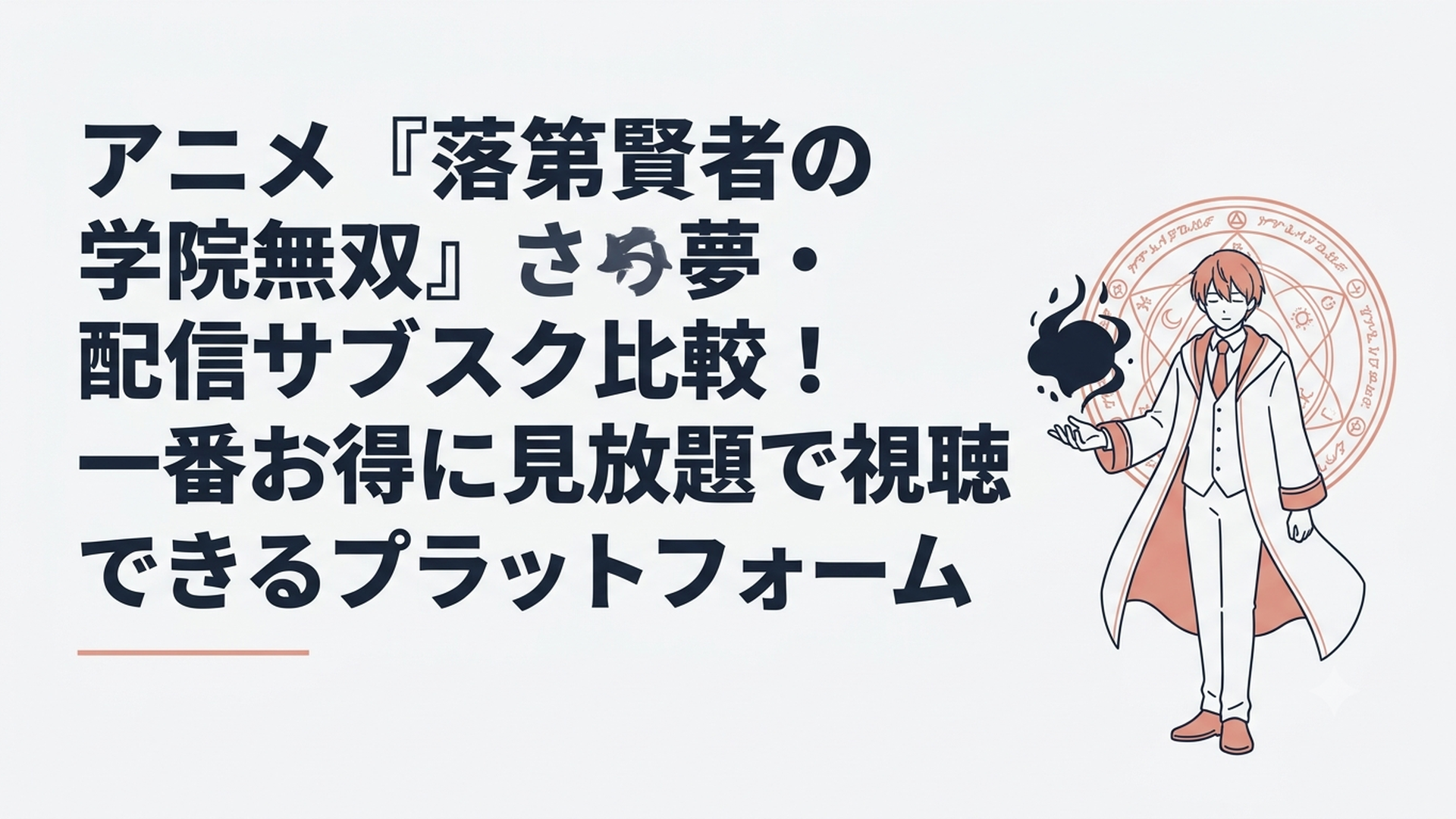 魔法陣を背に漆黒の魔導を放つ主人公エフタルの凛々しい姿