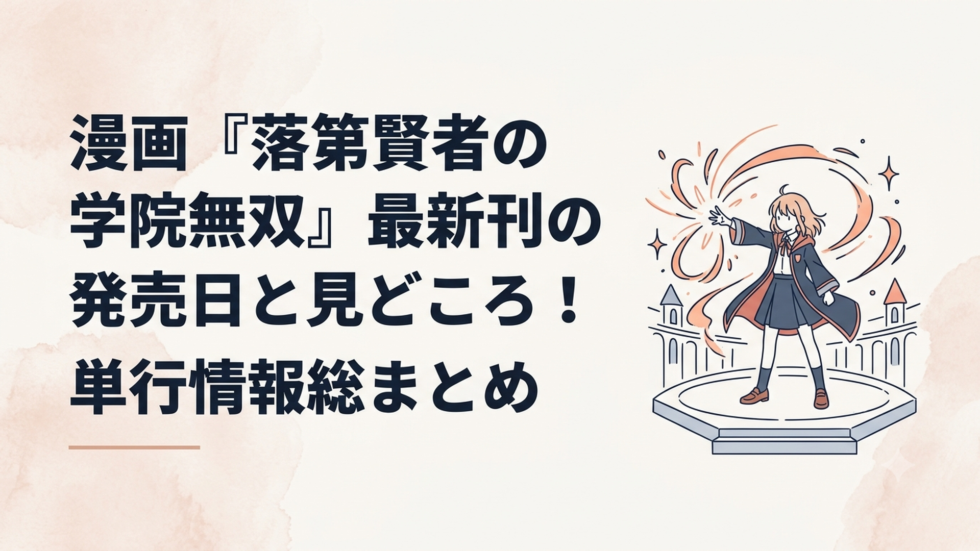 魔法学院の壇上で圧倒的な魔力を放ちながらたたずむエフタルの姿