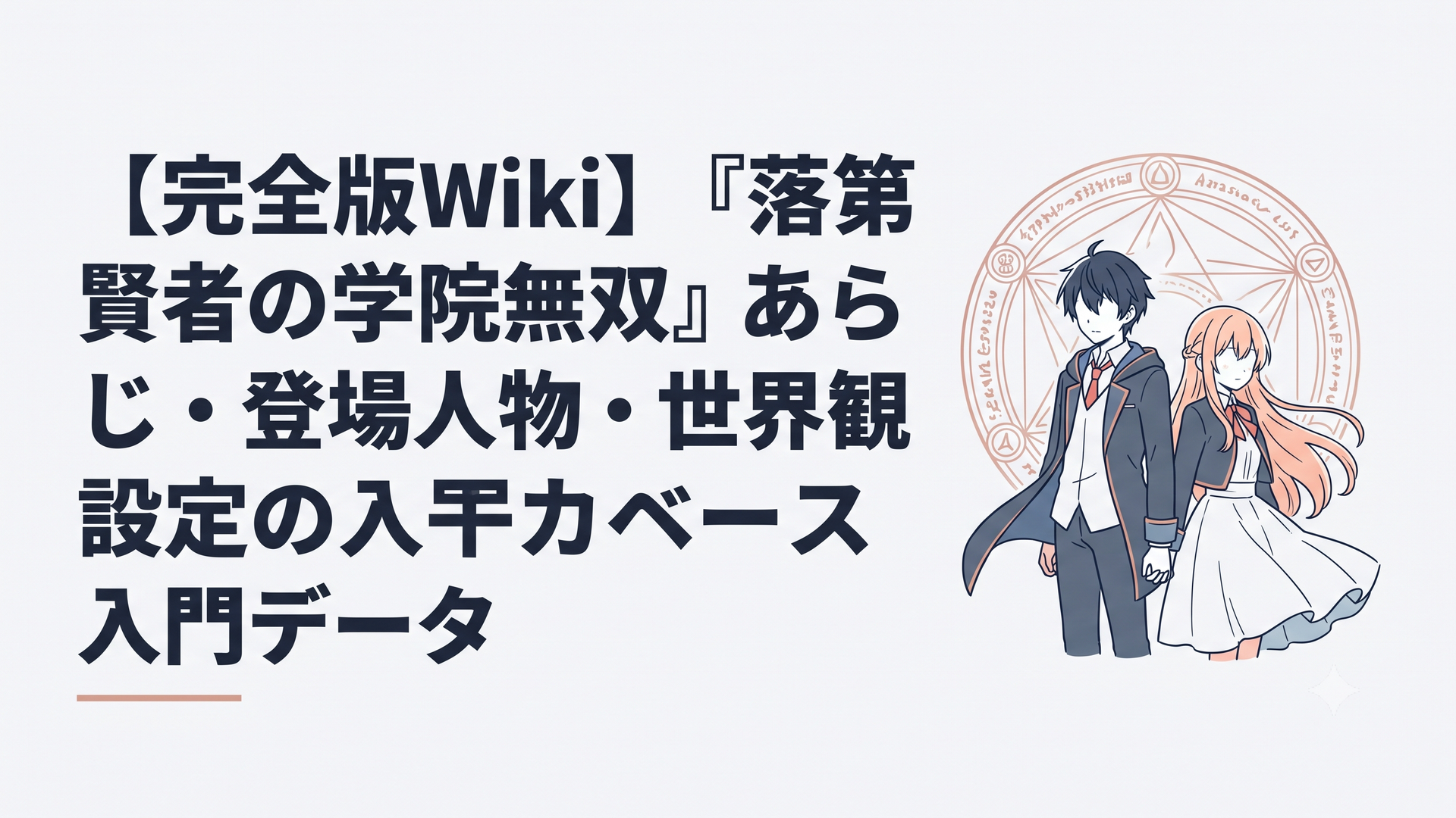 魔法陣を背に圧倒的な魔力を放つエフタルとアナスタシアの姿