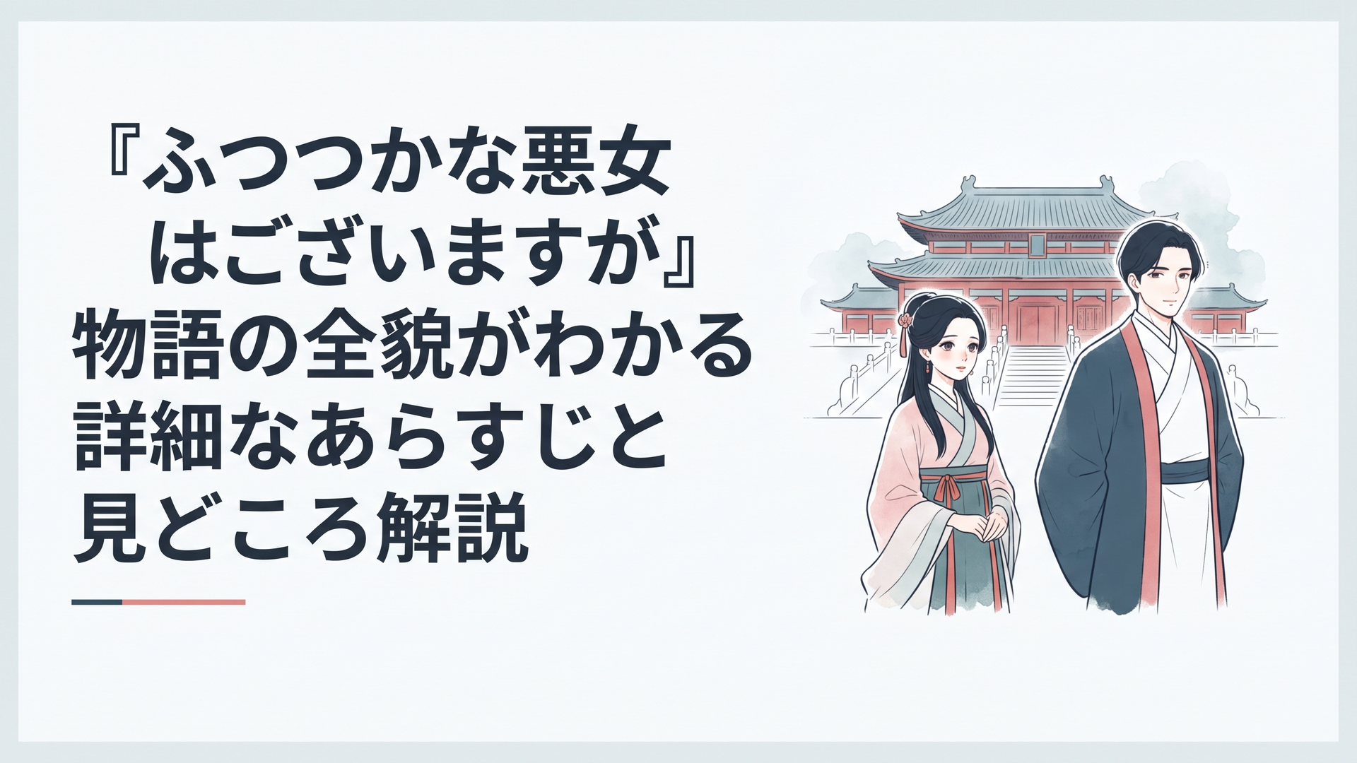 麗しい中華風の宮殿を背景に、物語の始まりを予感させる美しい佇まいのキャラクターたち