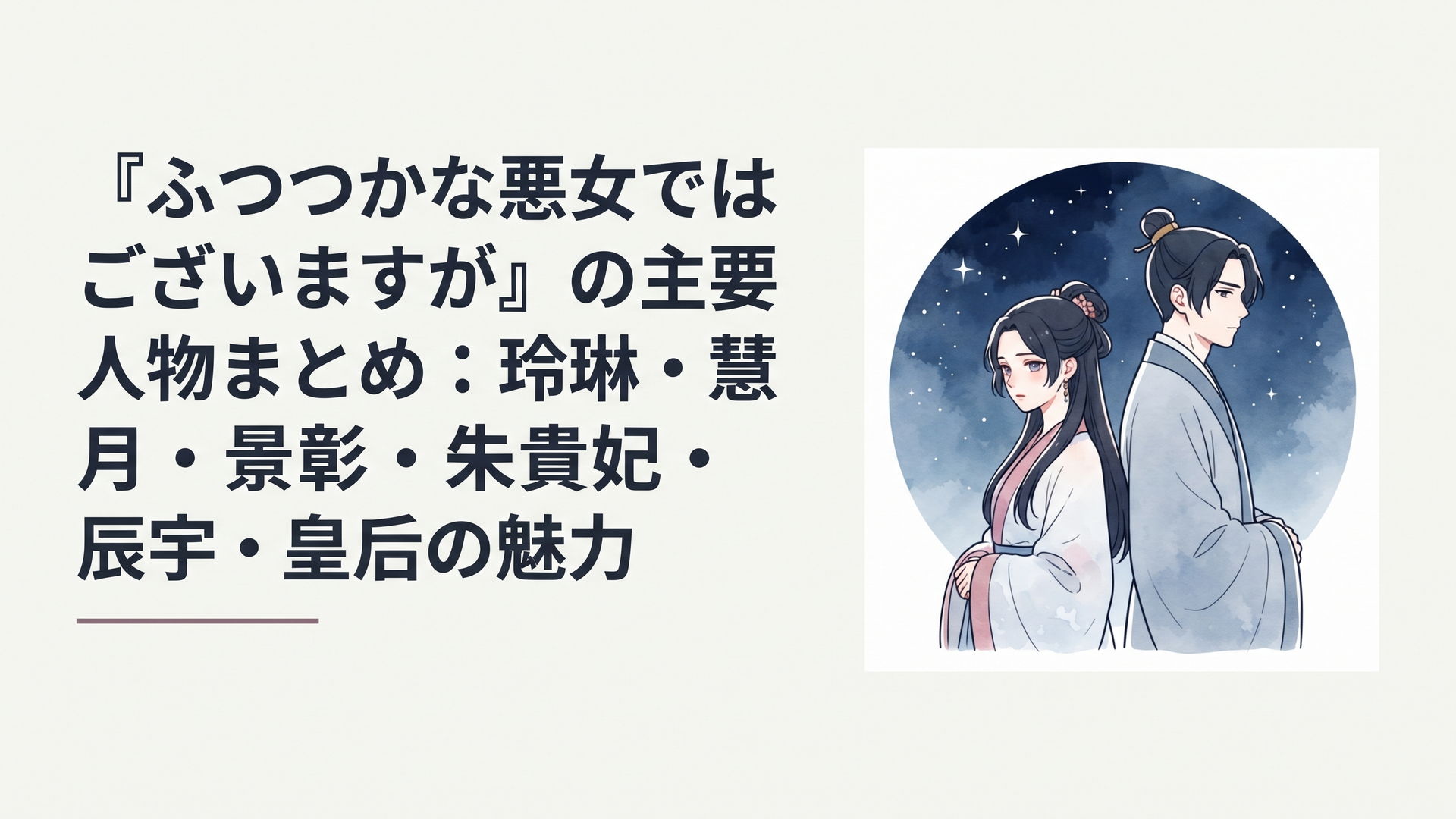 後宮の美しい夜空の下、背中合わせで立つ玲琳と慧月の幻想的な姿