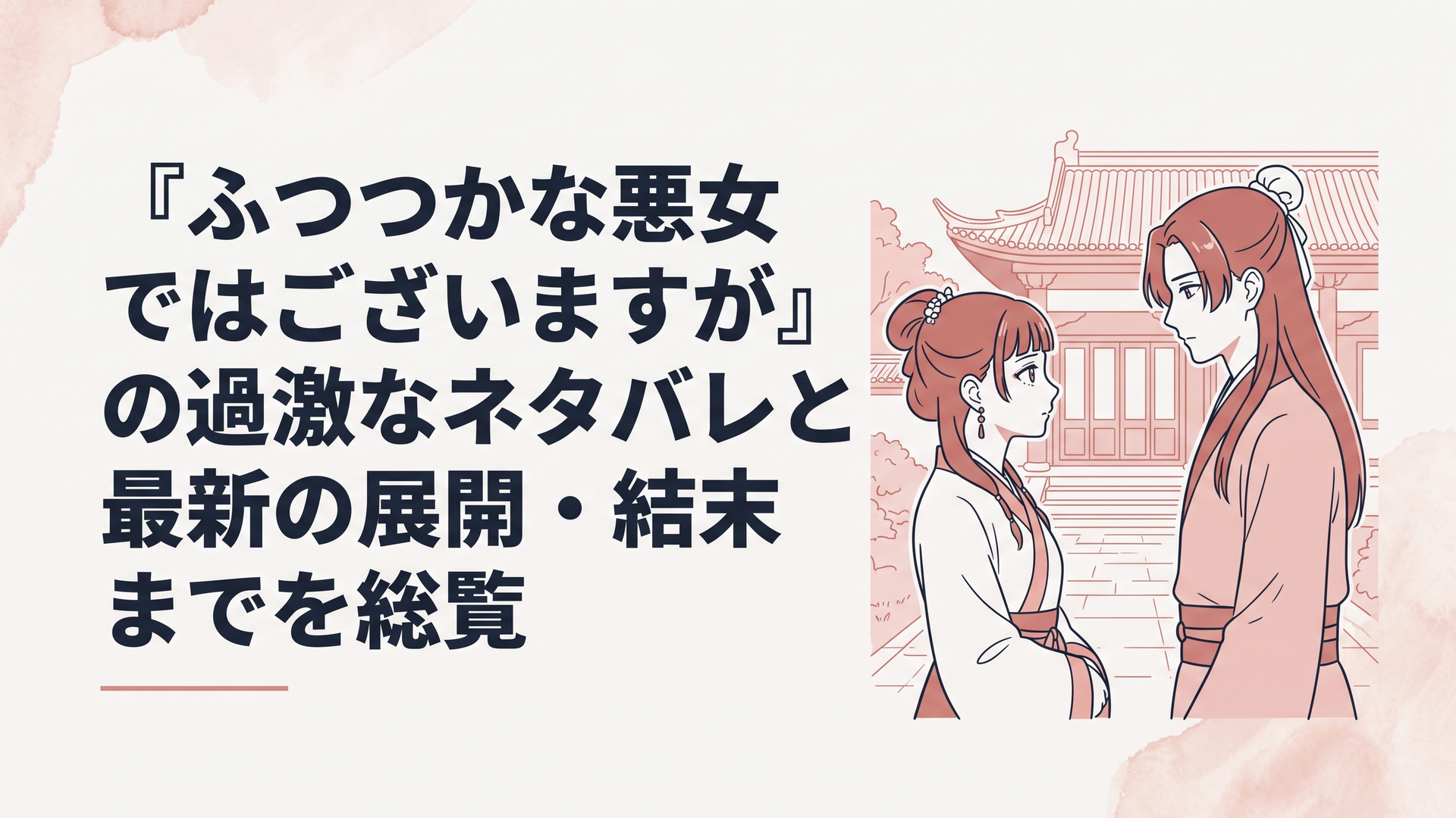 豪奢な中華風後宮の庭園で、対照的な表情を浮かべて向かい合う黄玲琳と朱慧月