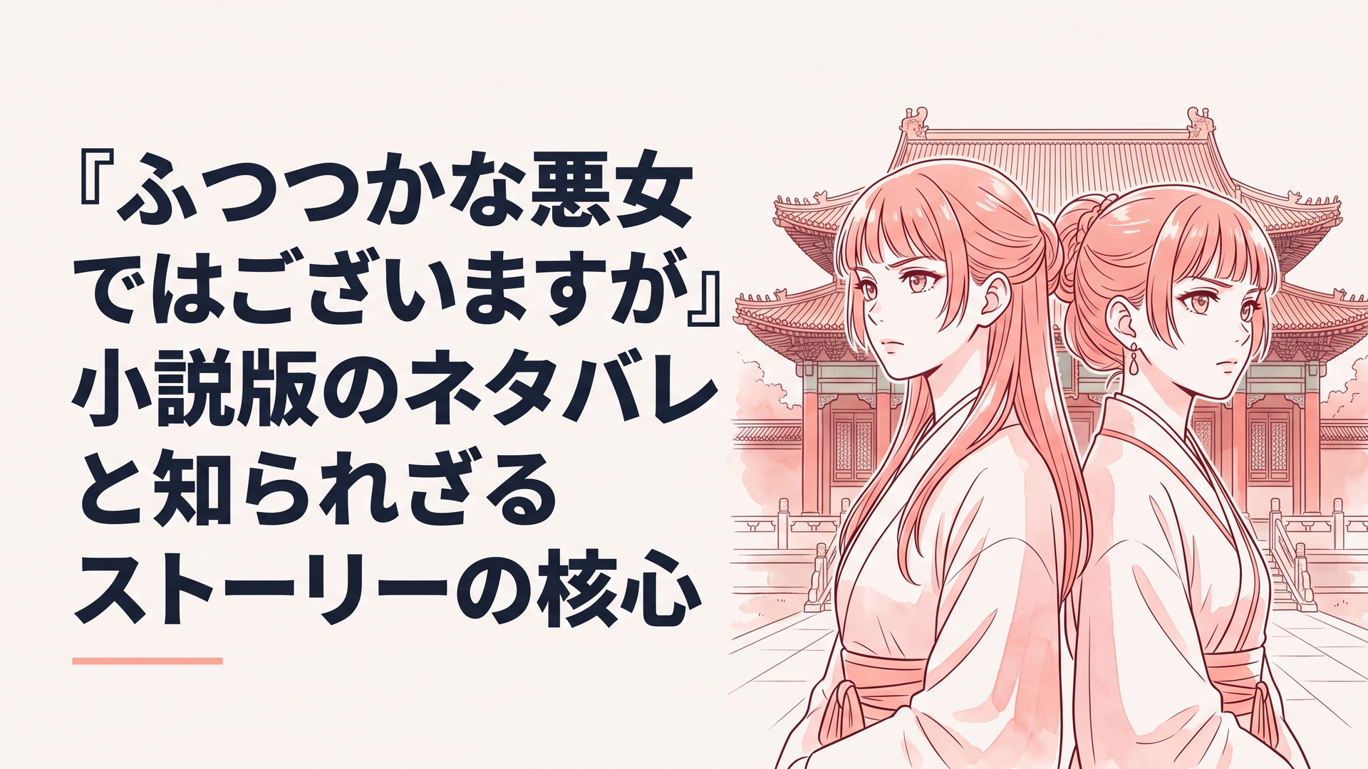 豪奢な中華風後宮の宮殿を背景に、強い意志を宿した眼差しで背中合わせに立つ二人の美しい雛女のドラマチックな情景