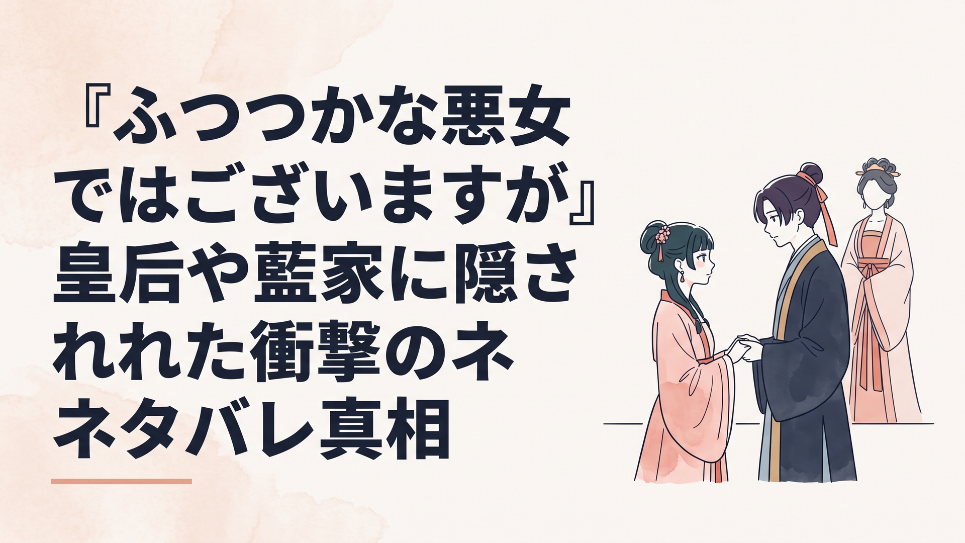 後宮の華やかな庭園で向かい合う黄玲琳と朱慧月、そして背後に佇む皇后・絹秀の姿