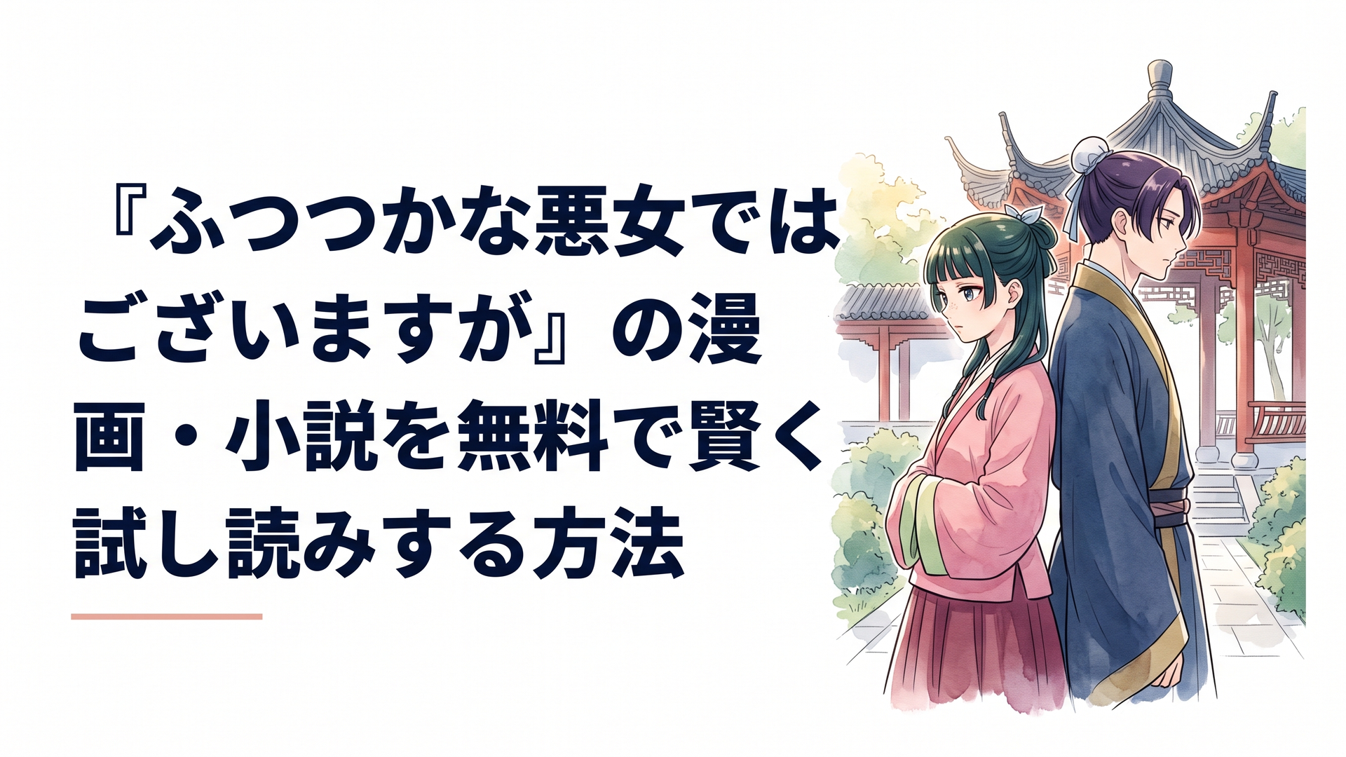 華麗な中華風宮廷の庭園で入れ替わりの運命に立ち向かう玲琳と慧月が背中合わせに立つドラマチックなシーン