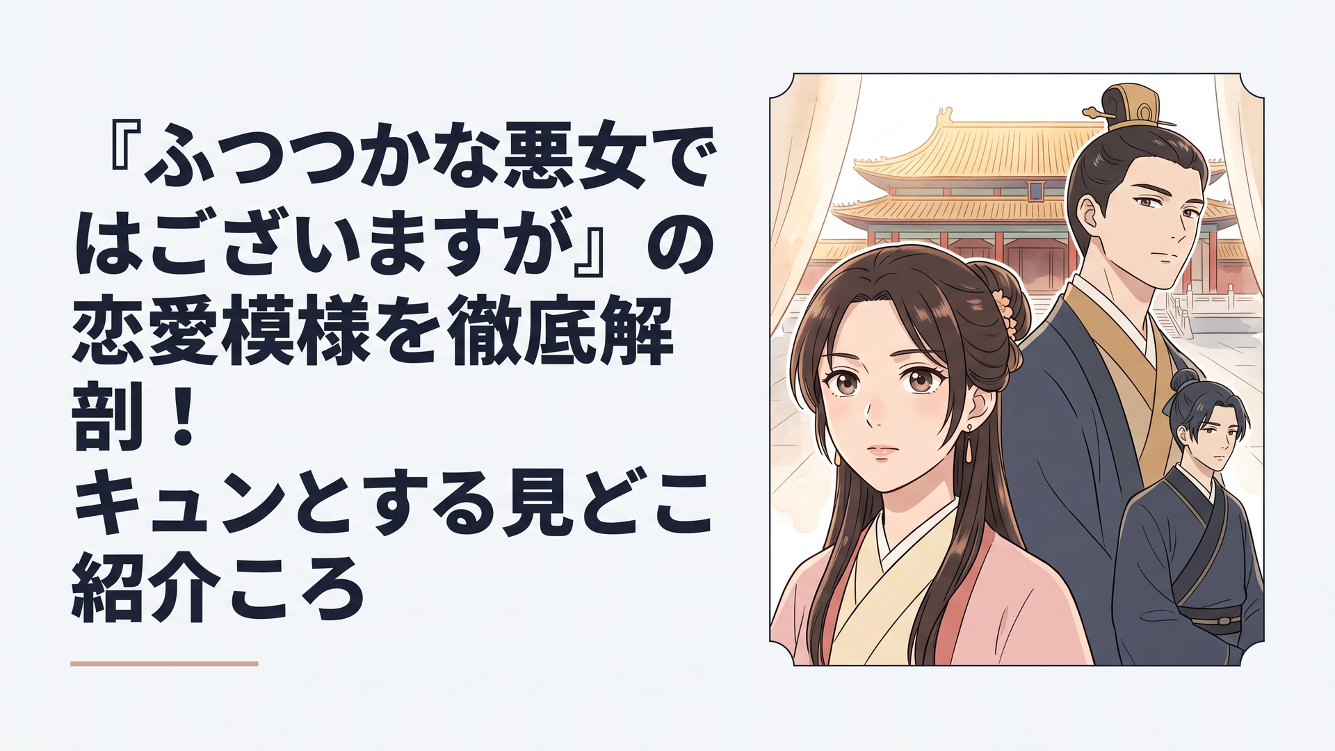 きらびやかな後宮・雛宮を背景に、強い意志を宿した瞳で前を向く黄玲琳と、威厳ある皇太子・詠尭明、静かに見守る鷲官長・辰宇が描かれた宮廷情景