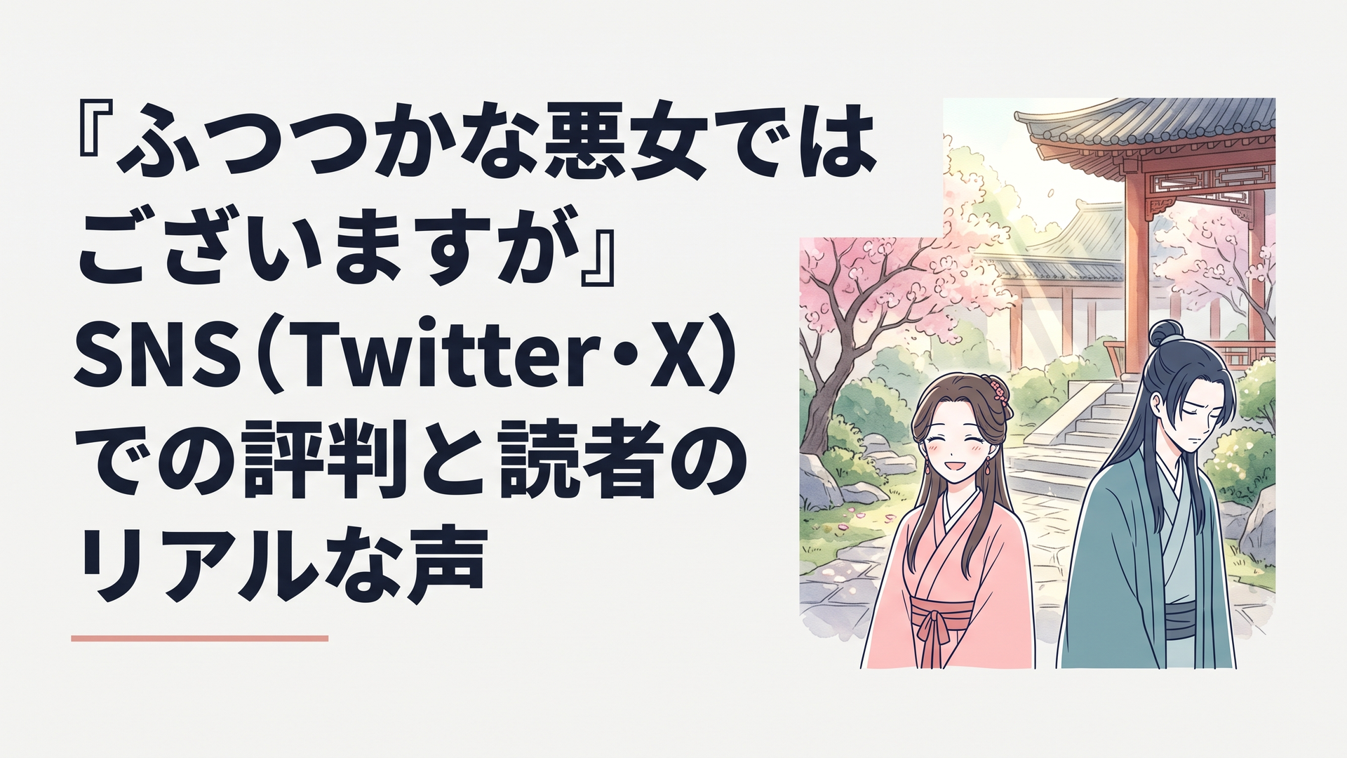 後宮の美しい庭園で力強く微笑む玲琳と葛藤を抱える慧月が対照的に描かれたシーン