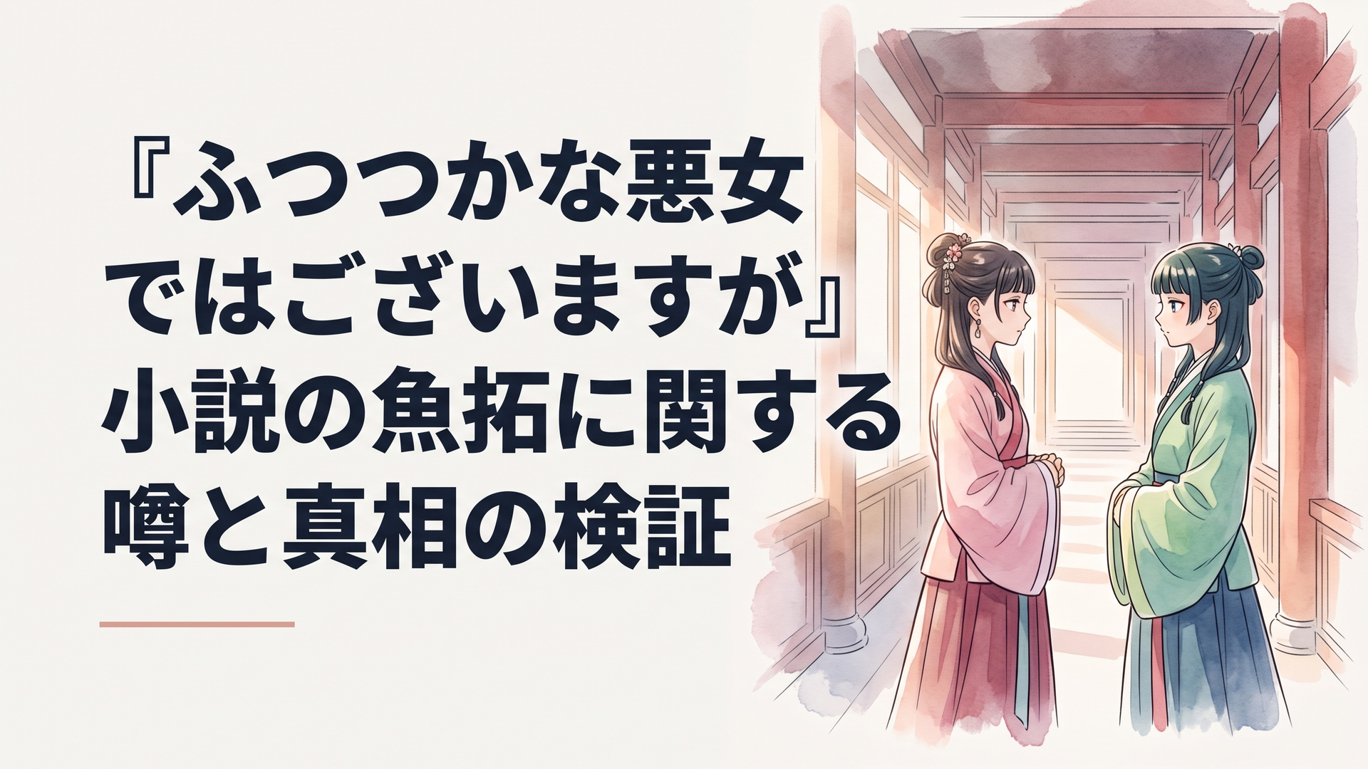 豪奢な中華風後宮の回廊で、互いの立場が入れ替わった二人の雛女が静かに対峙する美麗なイラスト