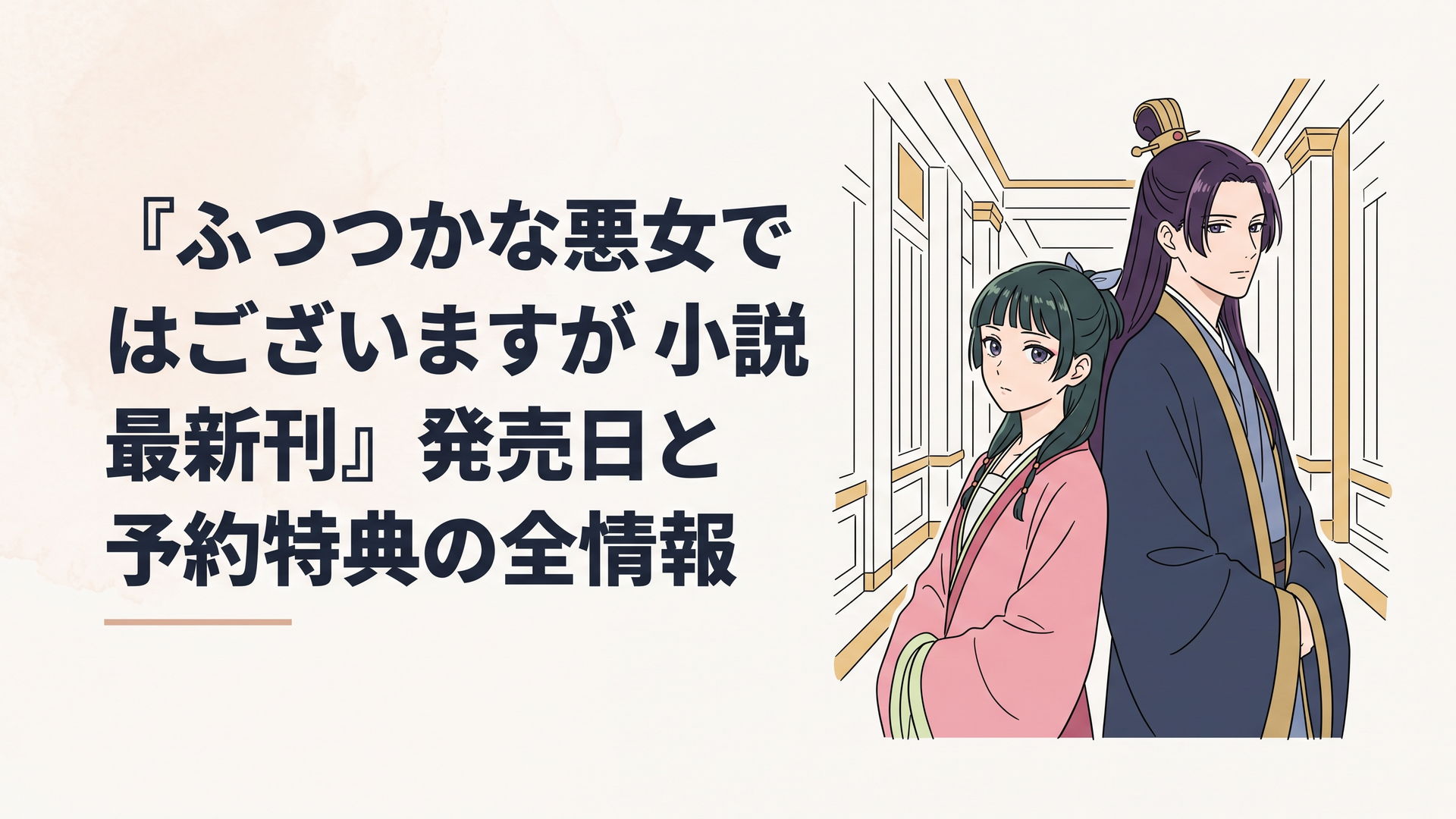 豪奢な後宮の回廊で背中を預け合い静かに前を見据える玲琳と慧月の凛とした姿